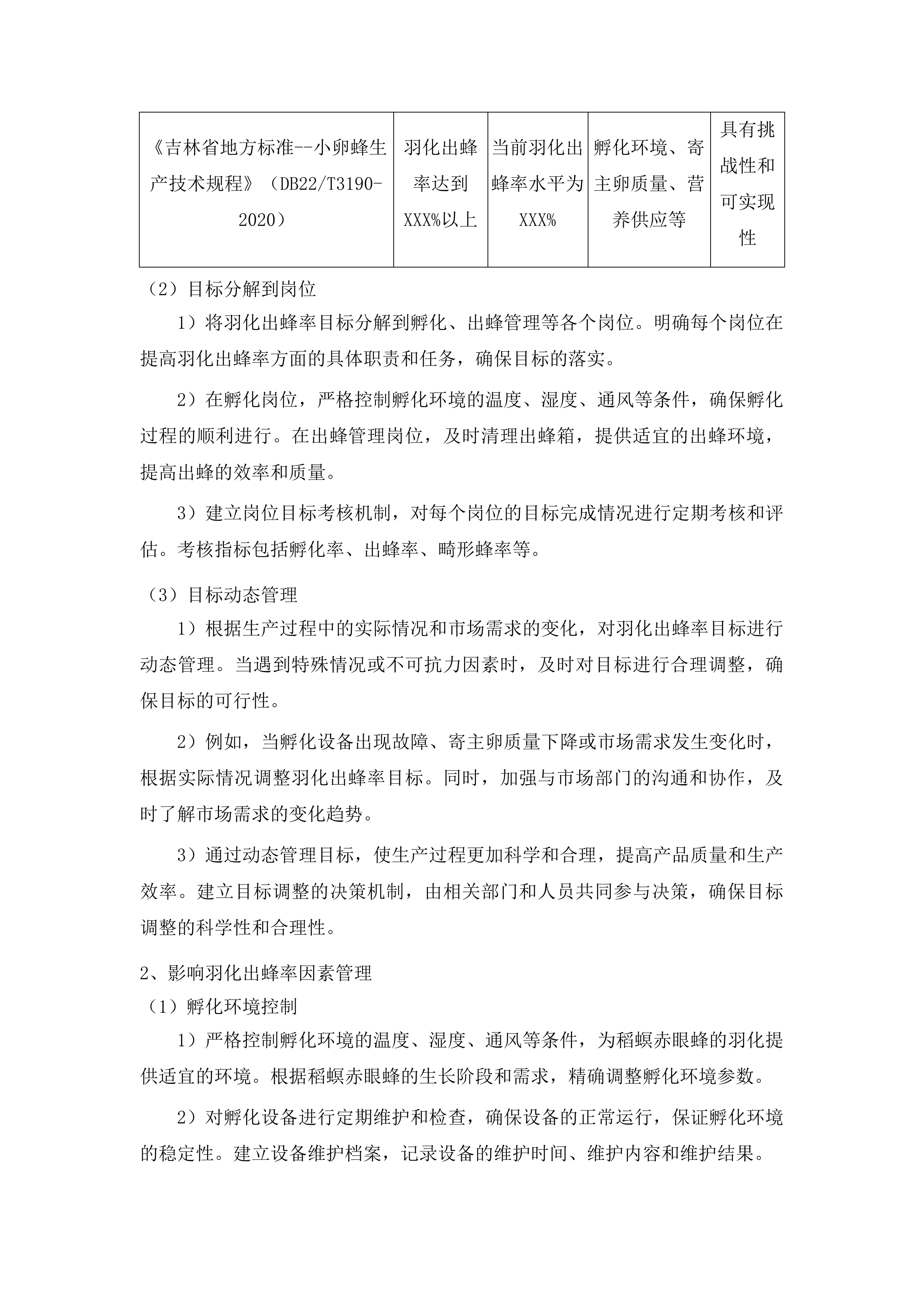榆树市示范推广生物防治水稻二化螟项目投标方案.docx 第10页