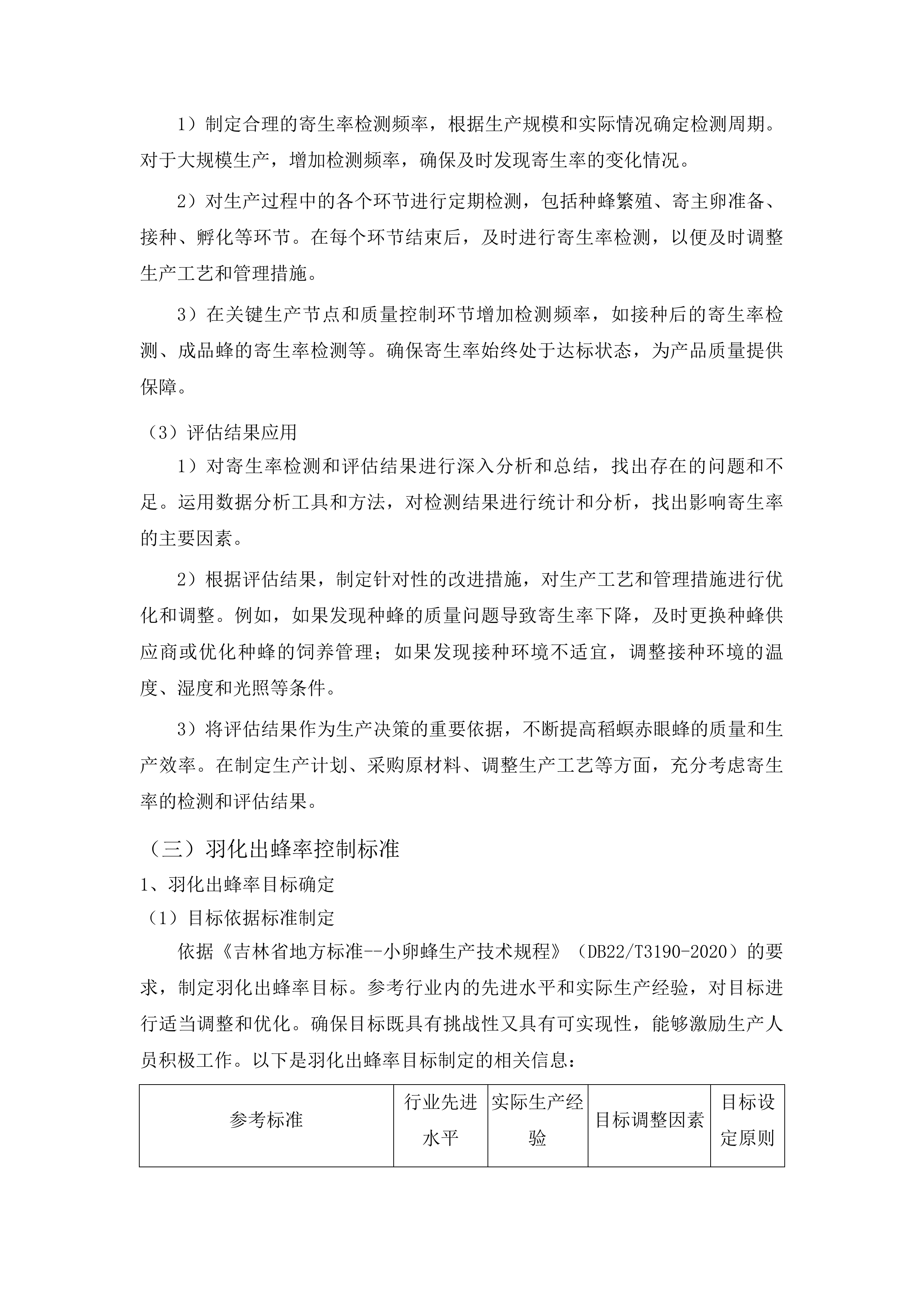 榆树市示范推广生物防治水稻二化螟项目投标方案.docx 第9页