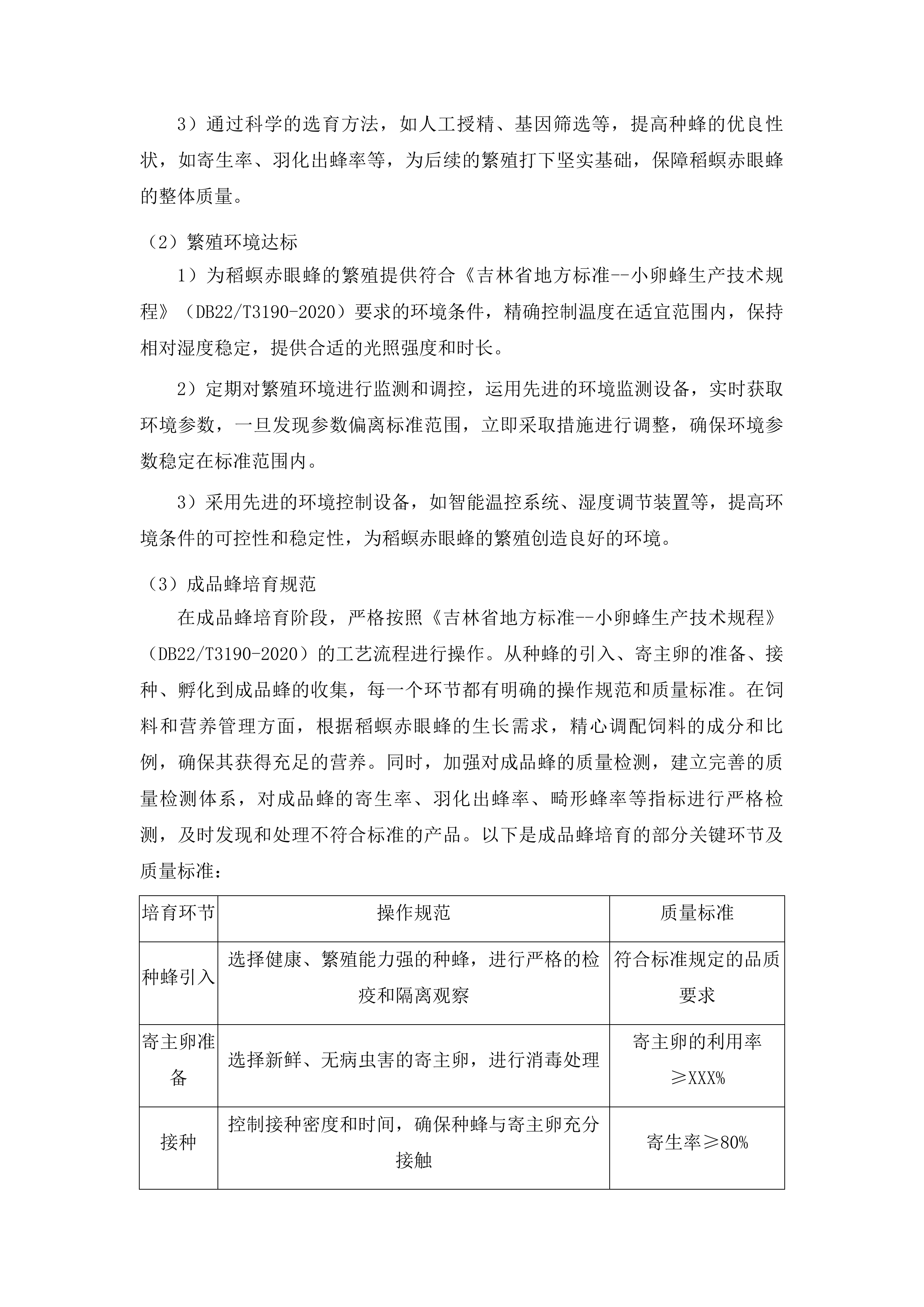 榆树市示范推广生物防治水稻二化螟项目投标方案.docx 第4页