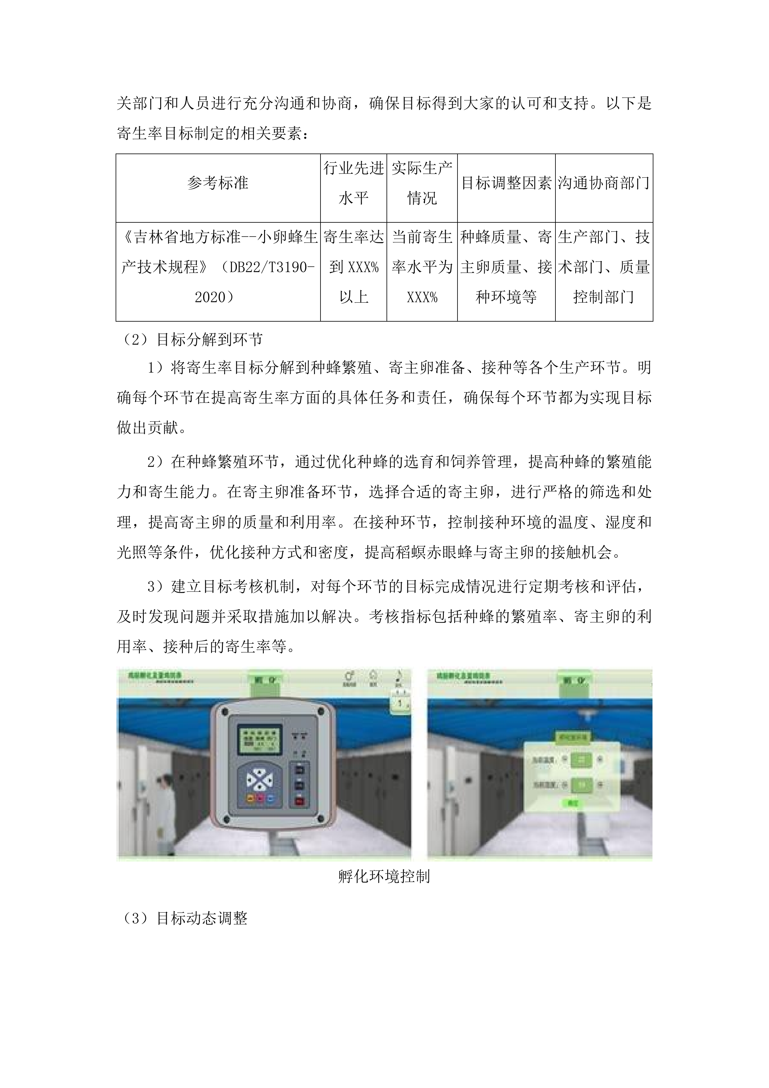 榆树市示范推广生物防治水稻二化螟项目投标方案.docx 第6页