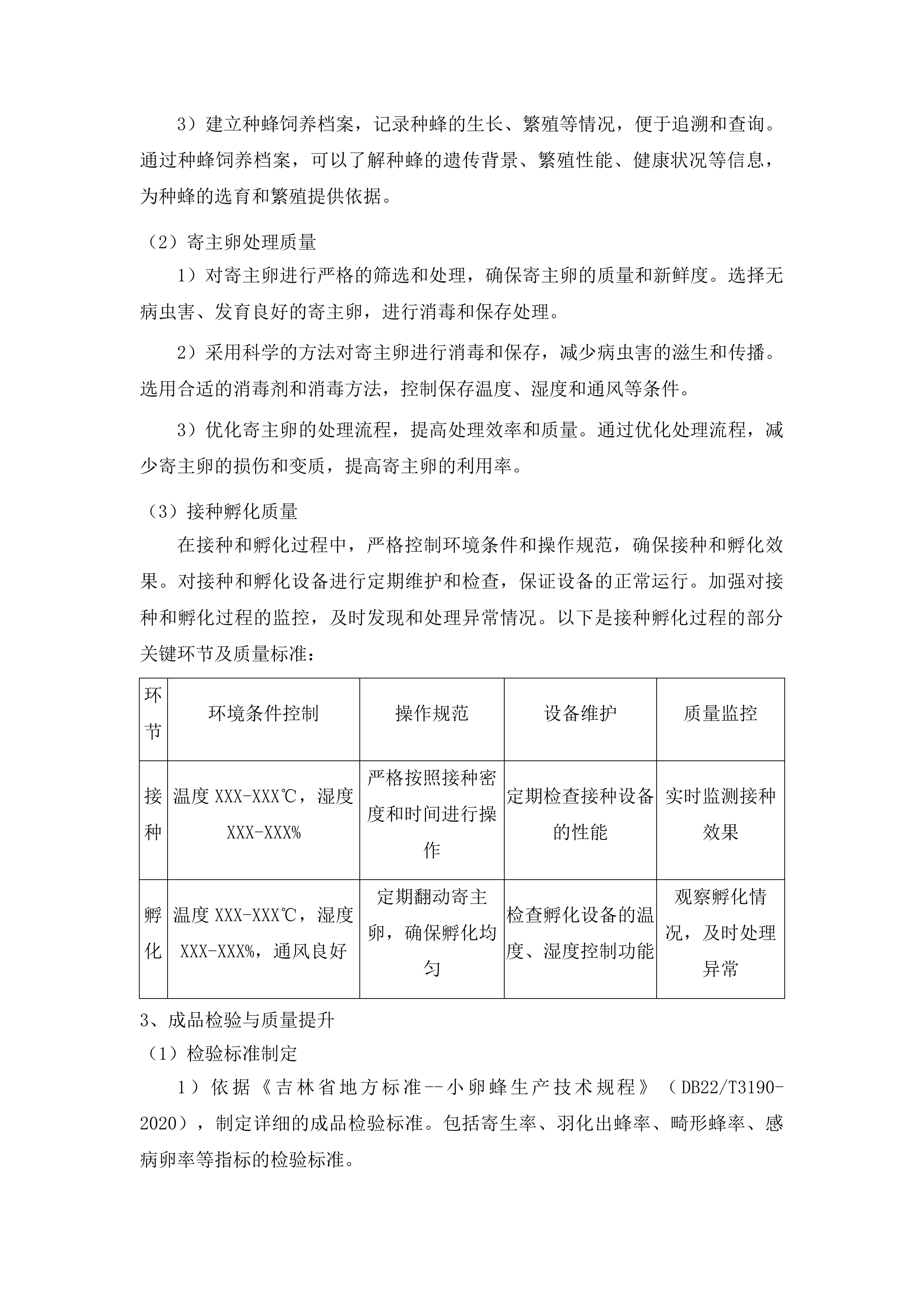 榆树市示范推广生物防治水稻二化螟项目投标方案.docx 第14页