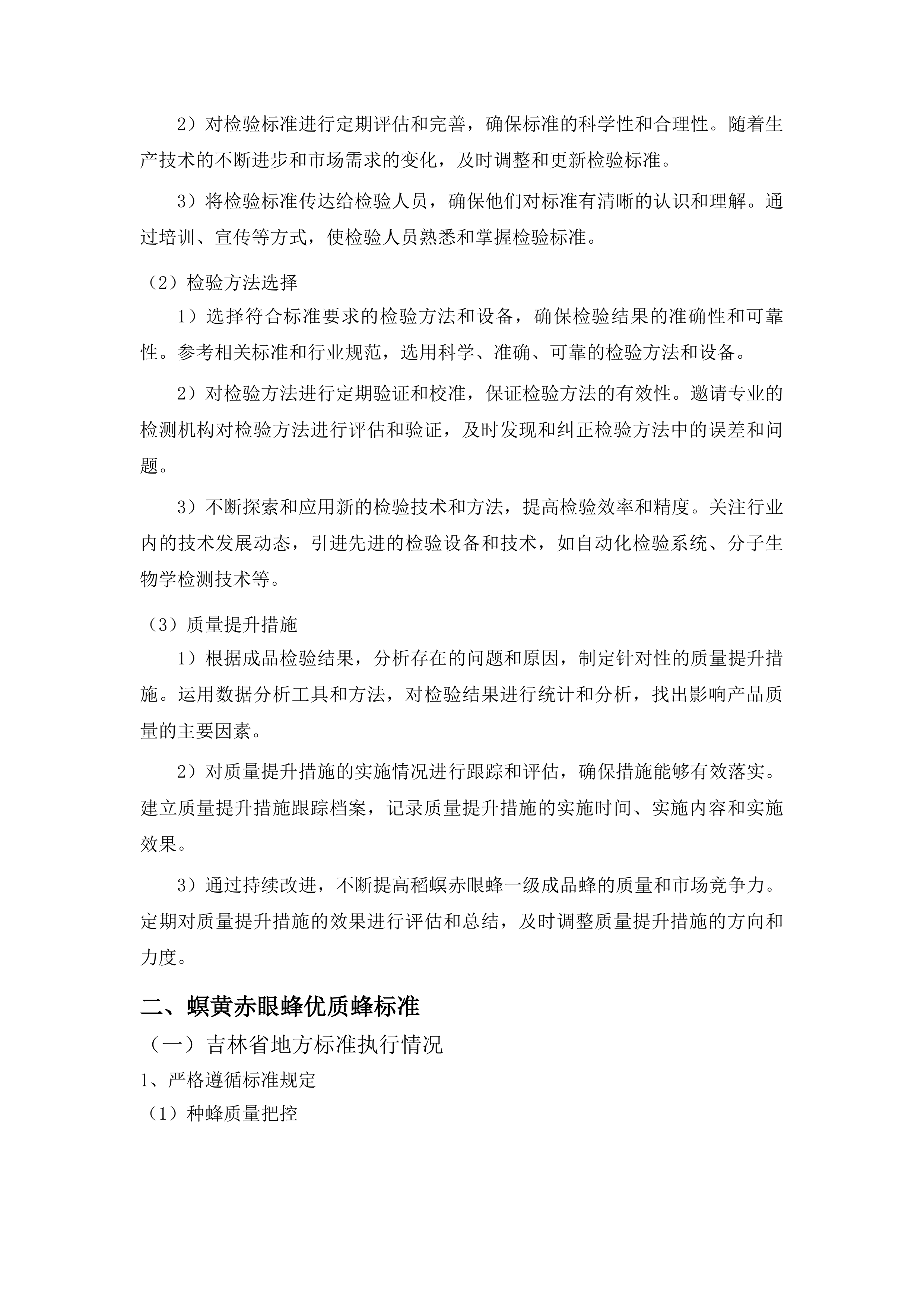 榆树市示范推广生物防治水稻二化螟项目投标方案.docx 第15页