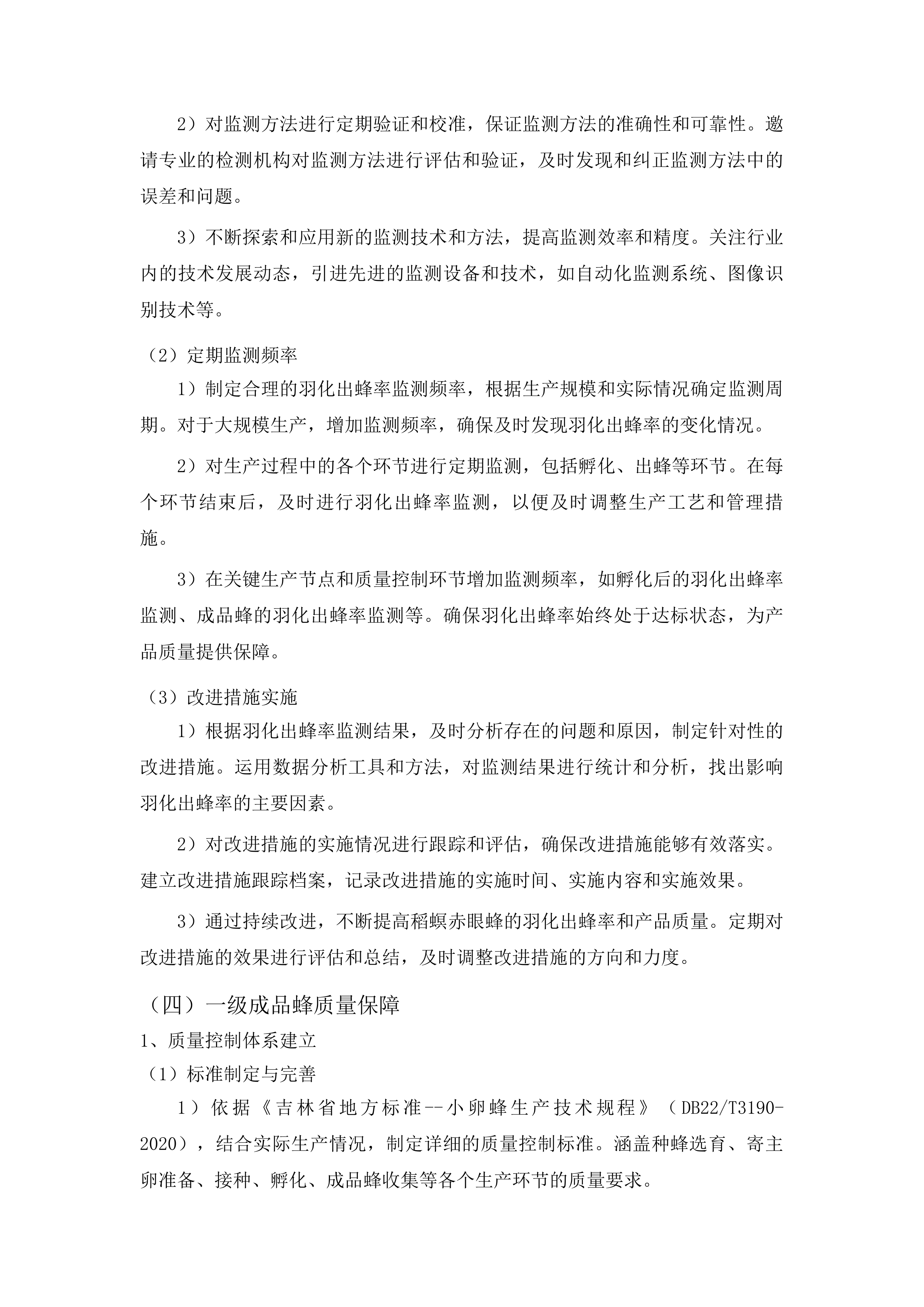 榆树市示范推广生物防治水稻二化螟项目投标方案.docx 第12页