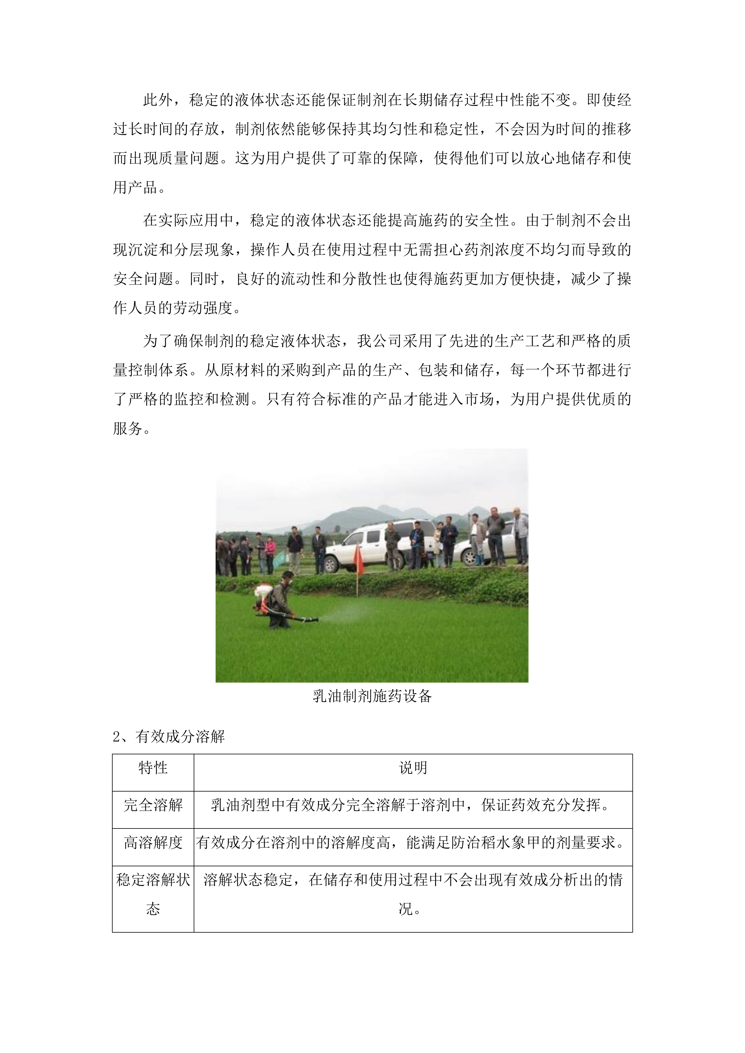 榆树市稻水象甲疫情防控项目投标方案.docx 第14页