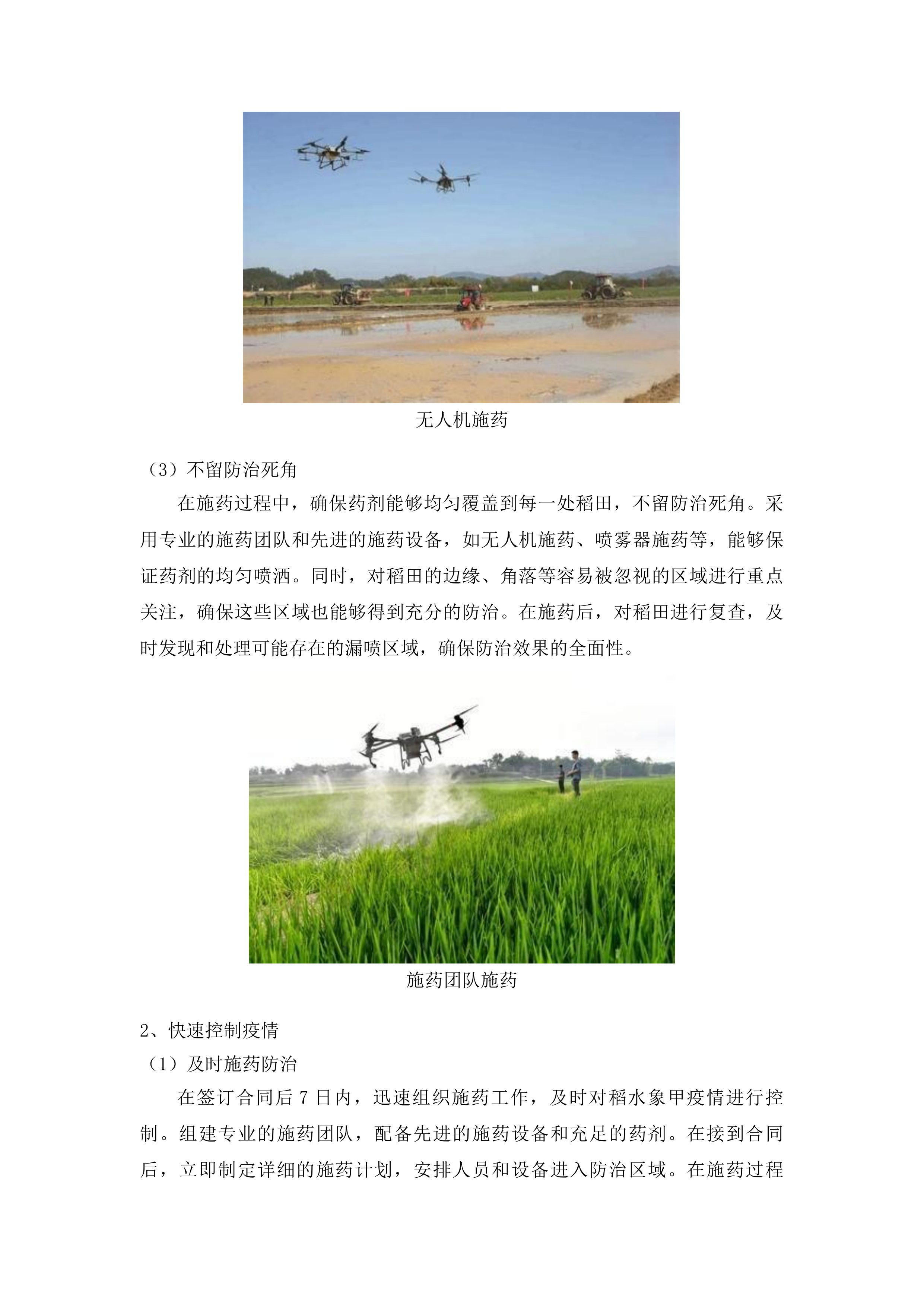 榆树市稻水象甲疫情防控项目投标方案.docx 第9页