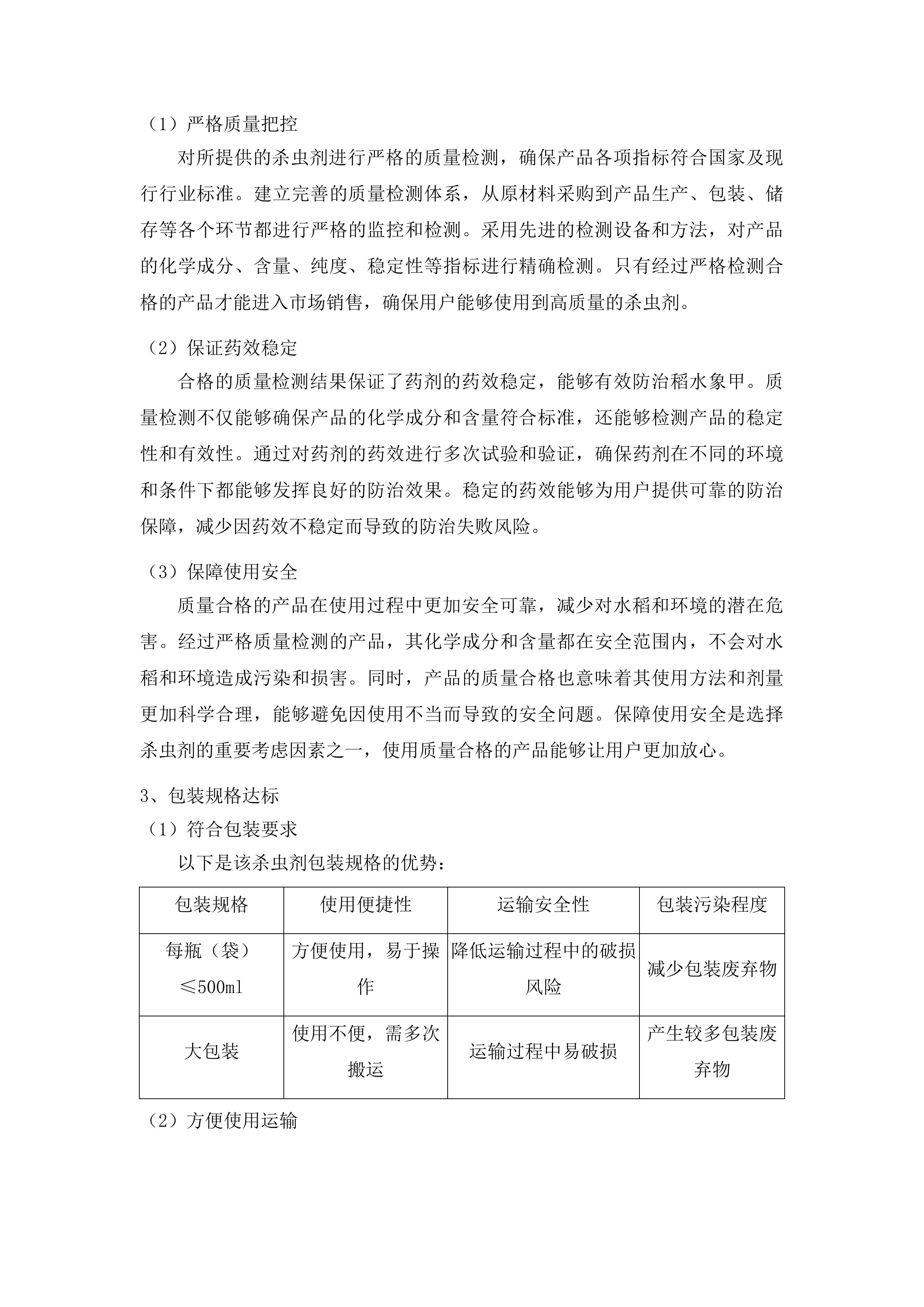 榆树市稻水象甲疫情防控项目投标方案.docx 第12页