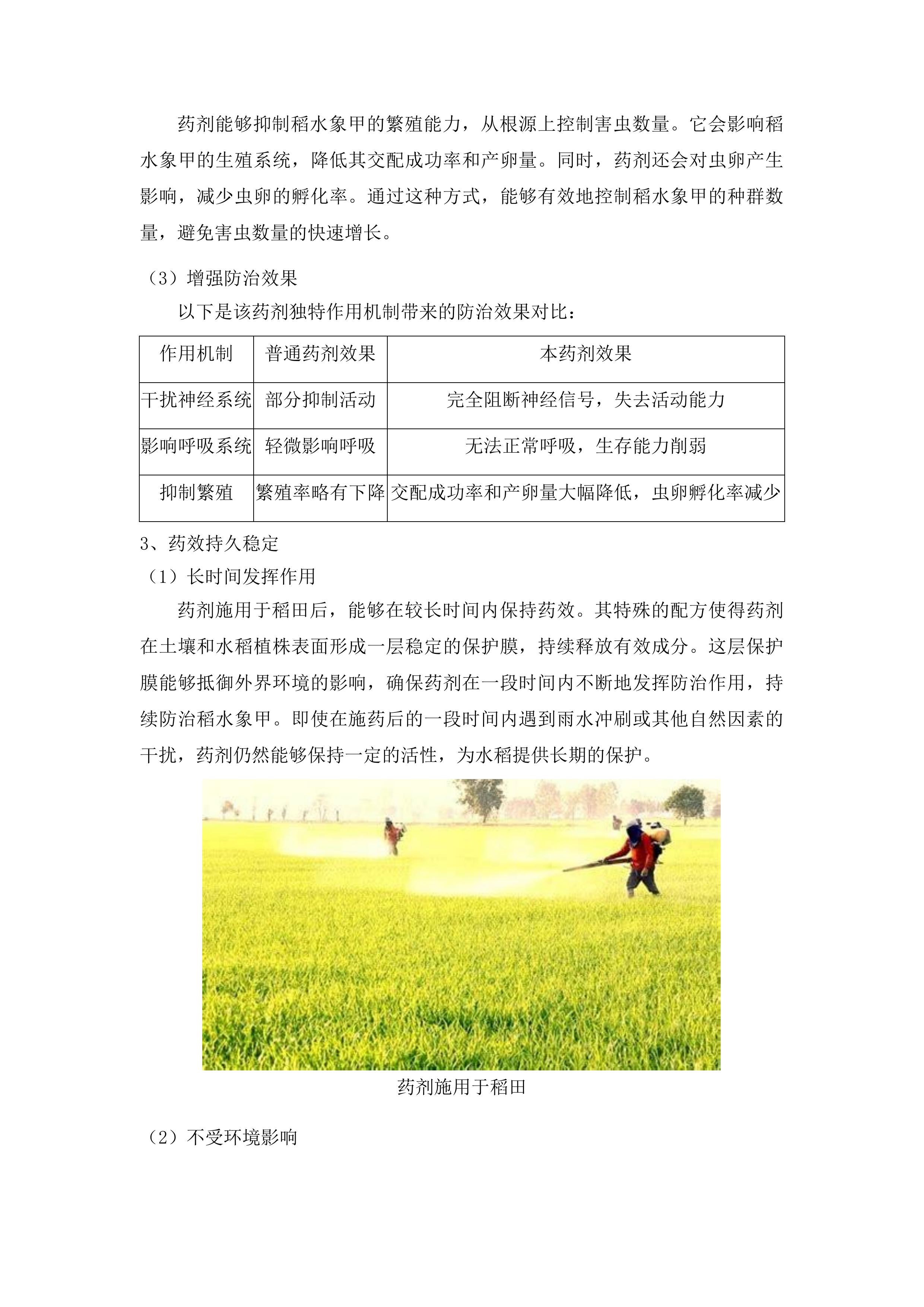 榆树市稻水象甲疫情防控项目投标方案.docx 第4页