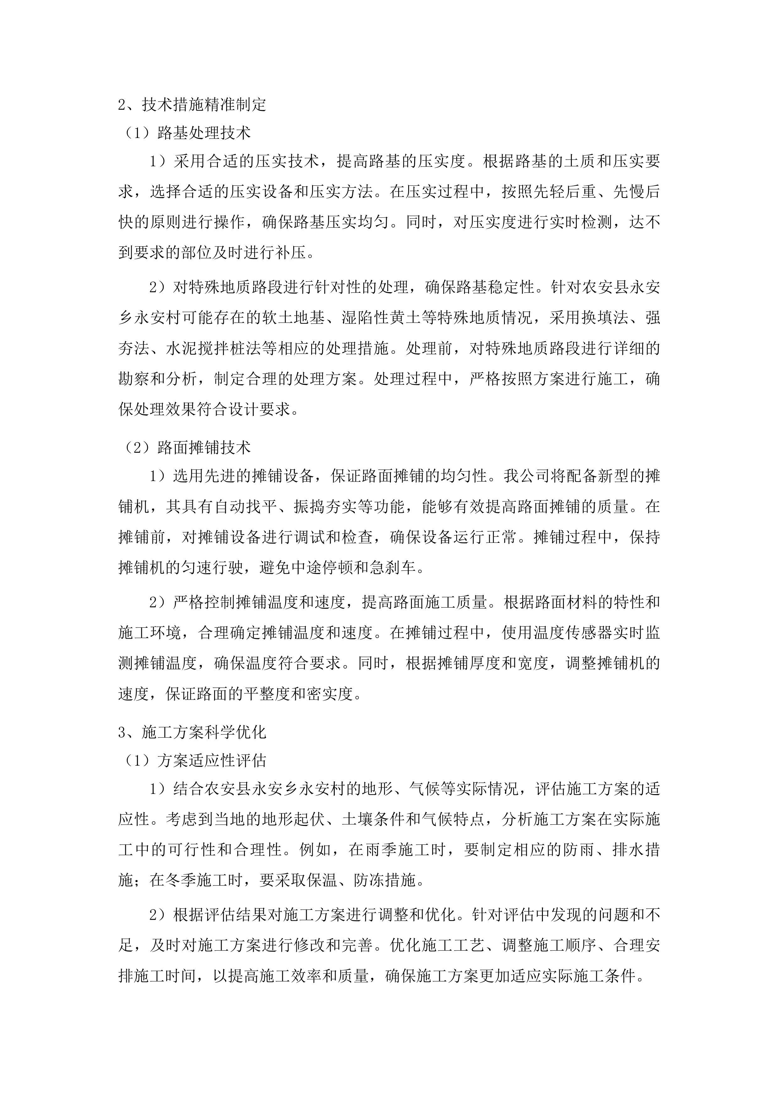 永安乡永安村村屯道路建设项目投标方案.docx 第11页