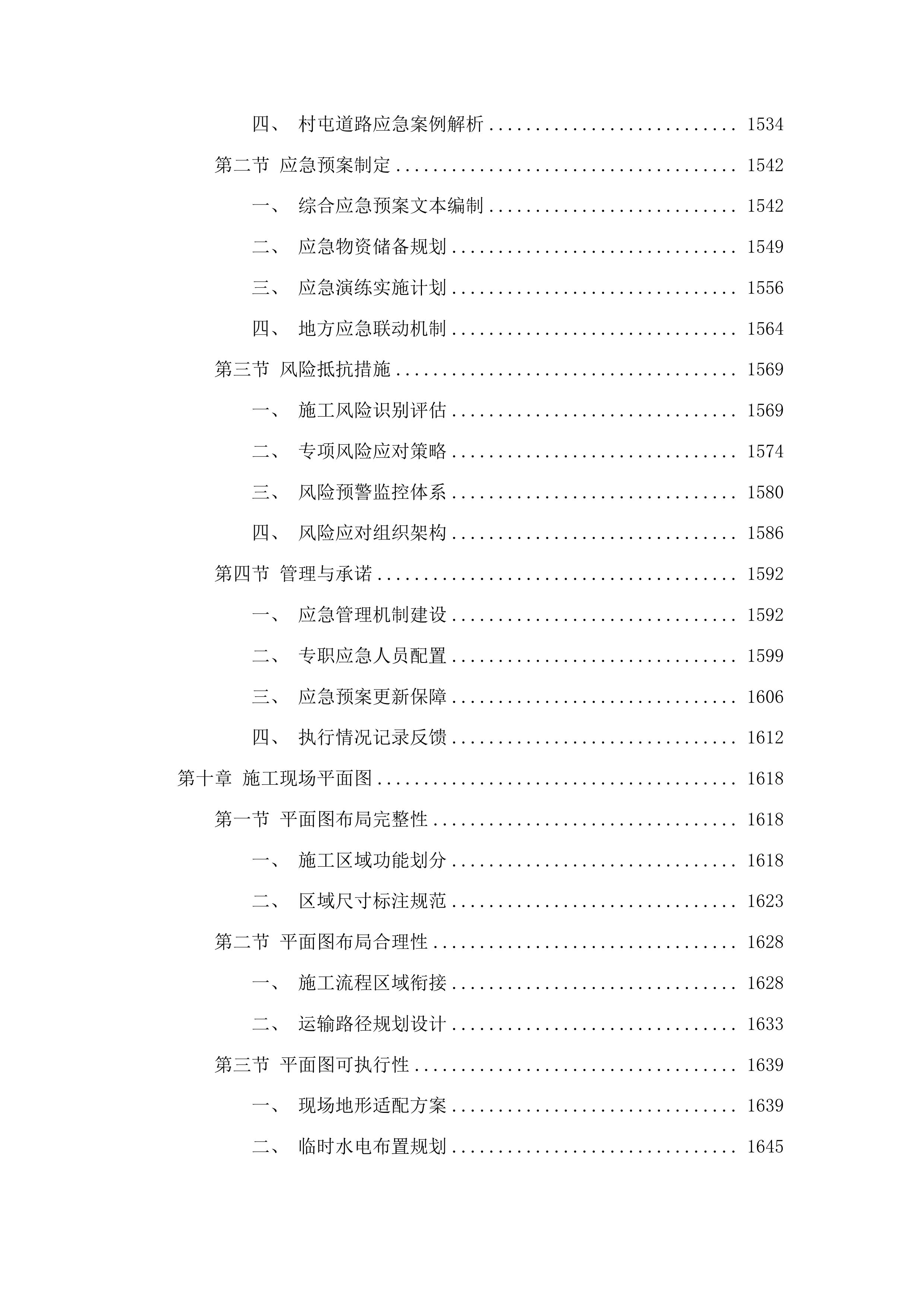 永安乡永安村村屯道路建设项目投标方案.docx 第8页