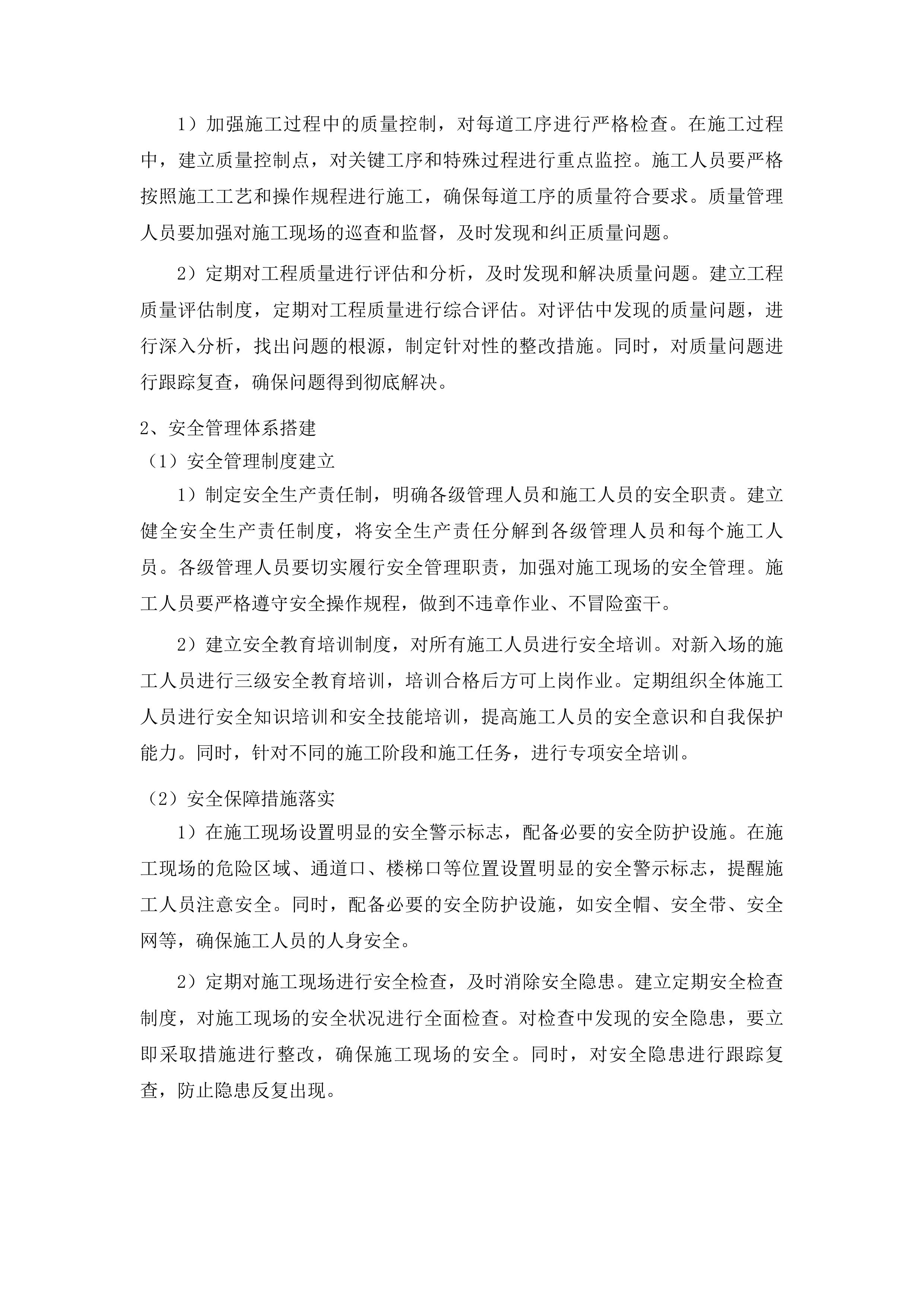 永安乡永安村村屯道路建设项目投标方案.docx 第13页