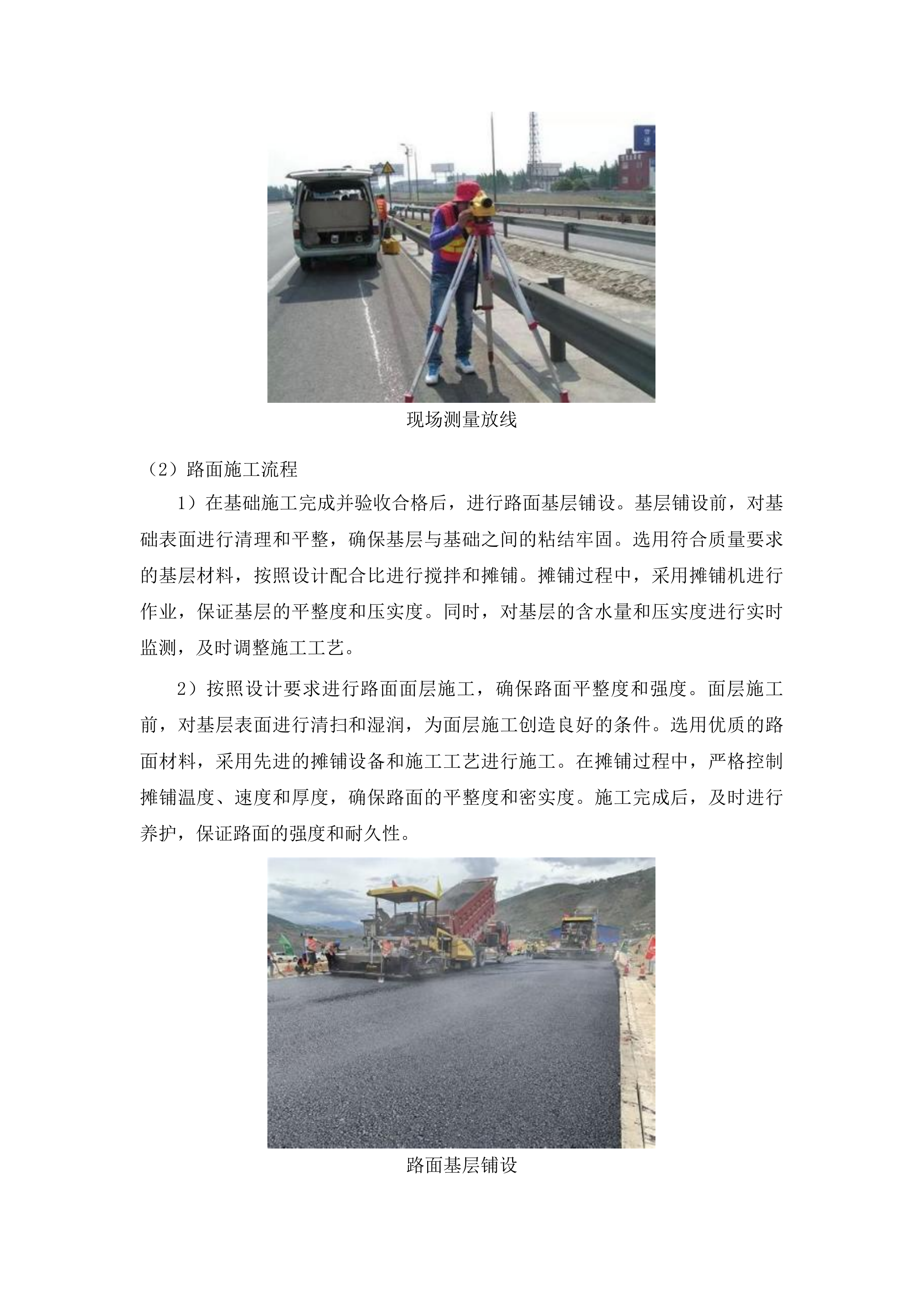 永安乡永安村村屯道路建设项目投标方案.docx 第10页