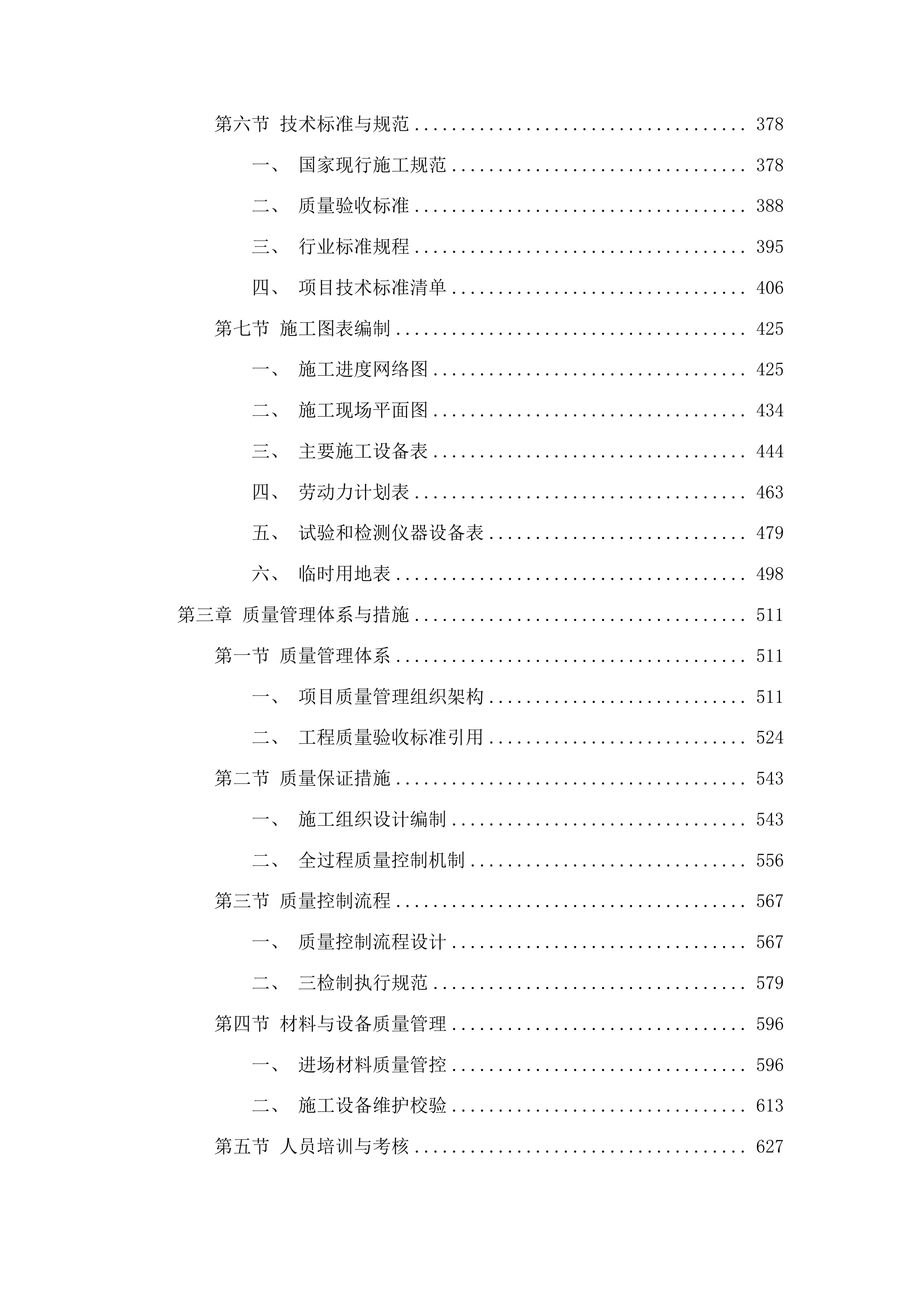 永安乡永新村村屯道路建设项目投标方案.docx 第3页