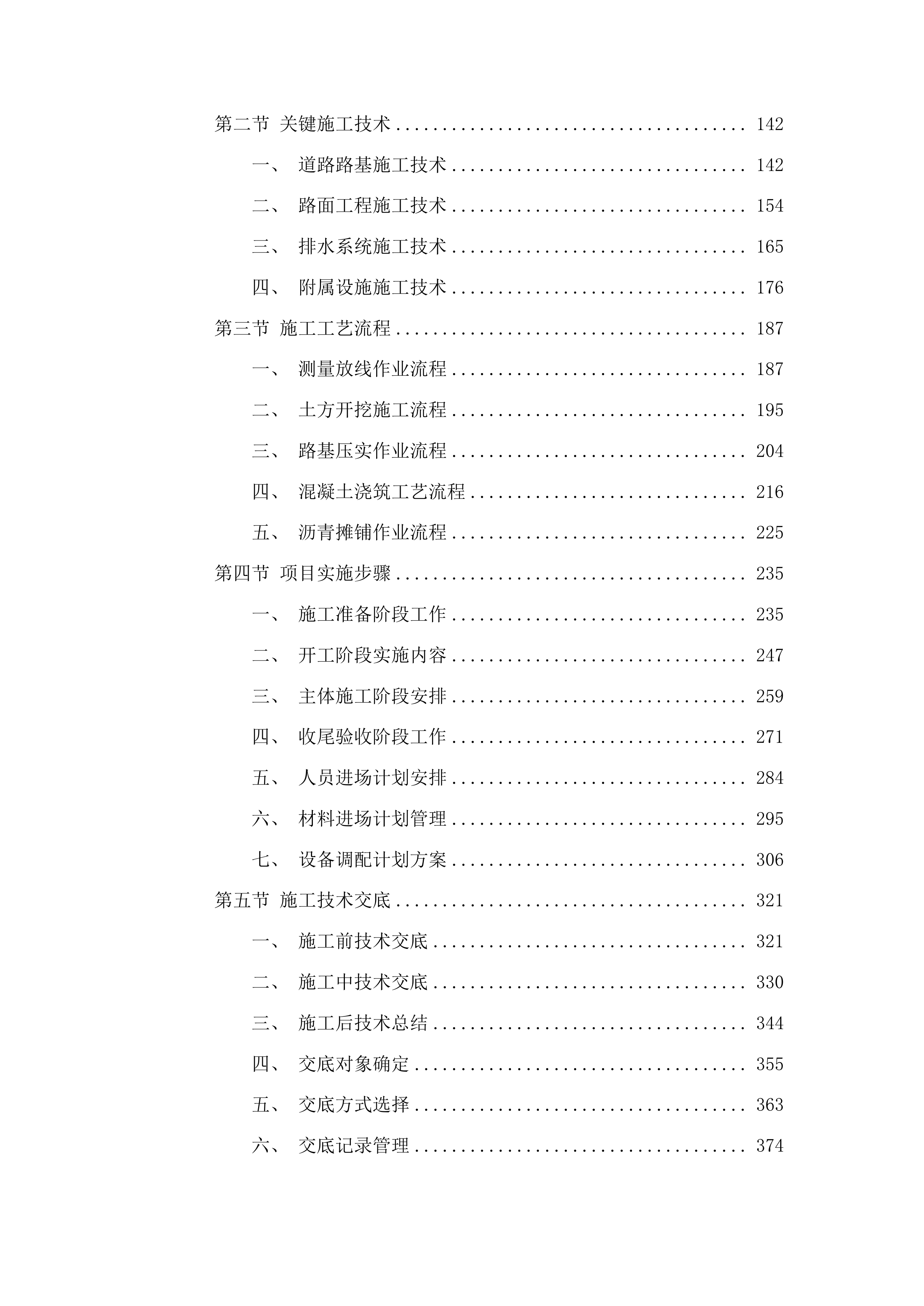 永安乡永新村村屯道路建设项目投标方案.docx 第2页