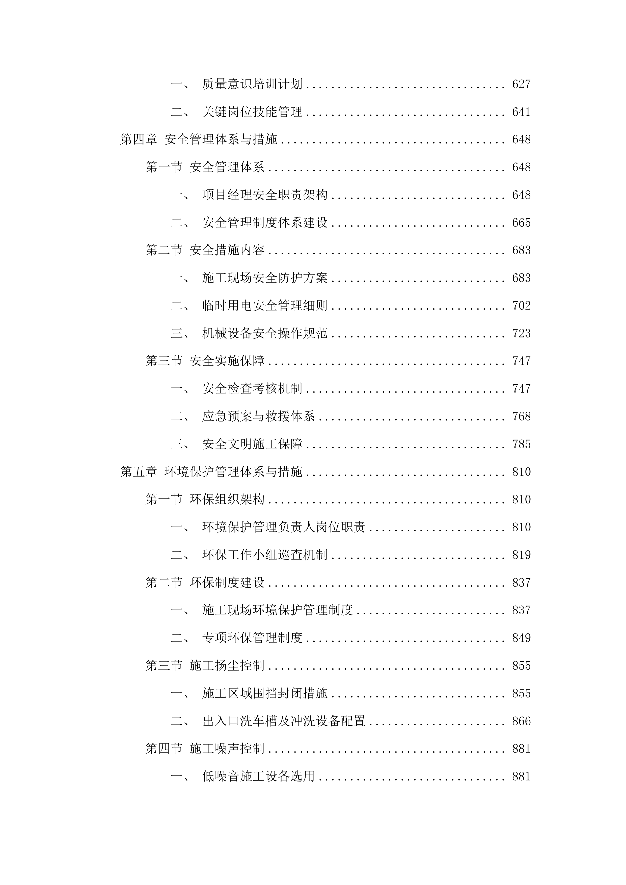 永安乡永新村村屯道路建设项目投标方案.docx 第4页
