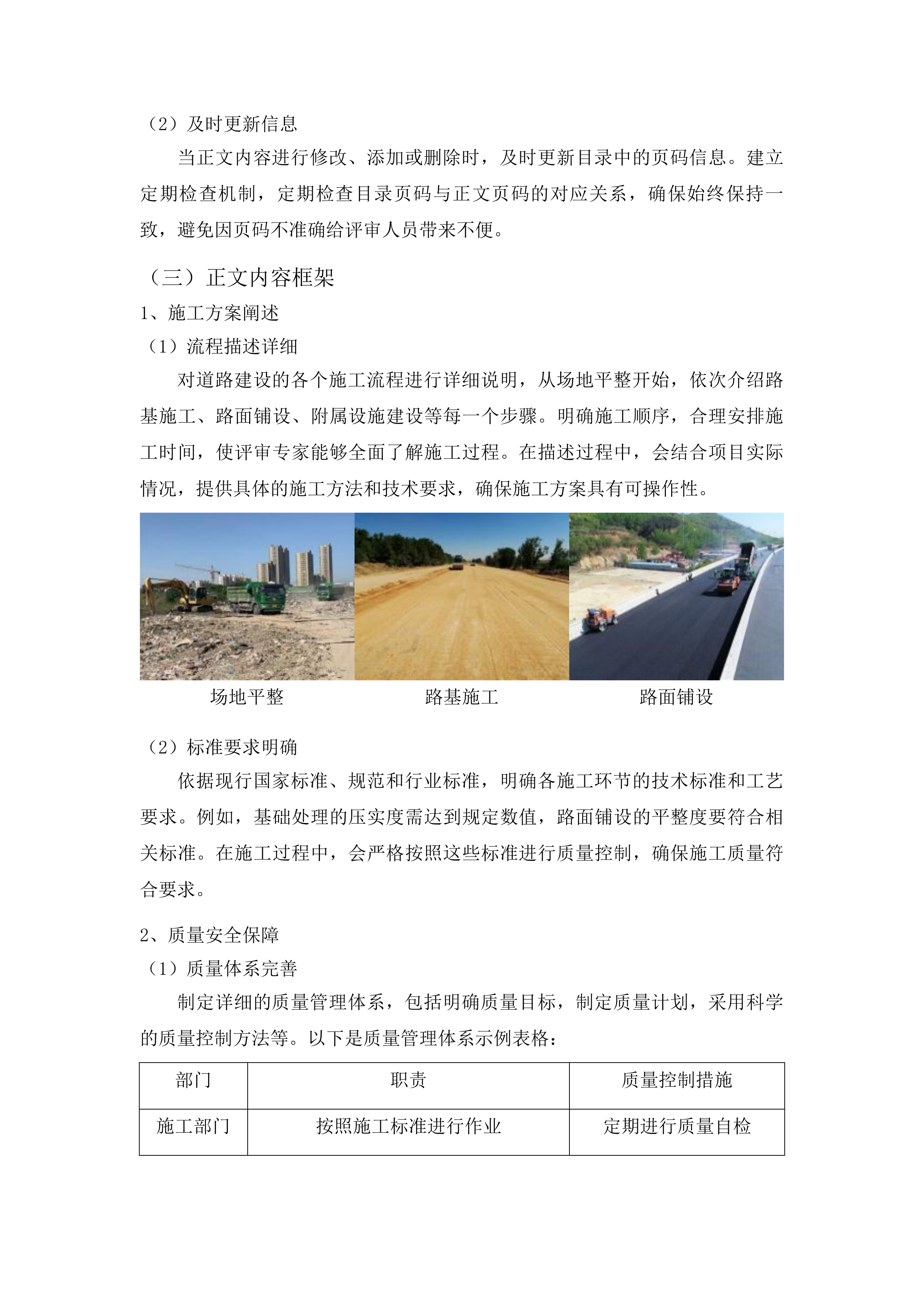 永安乡永新村村屯道路建设项目投标方案.docx 第12页