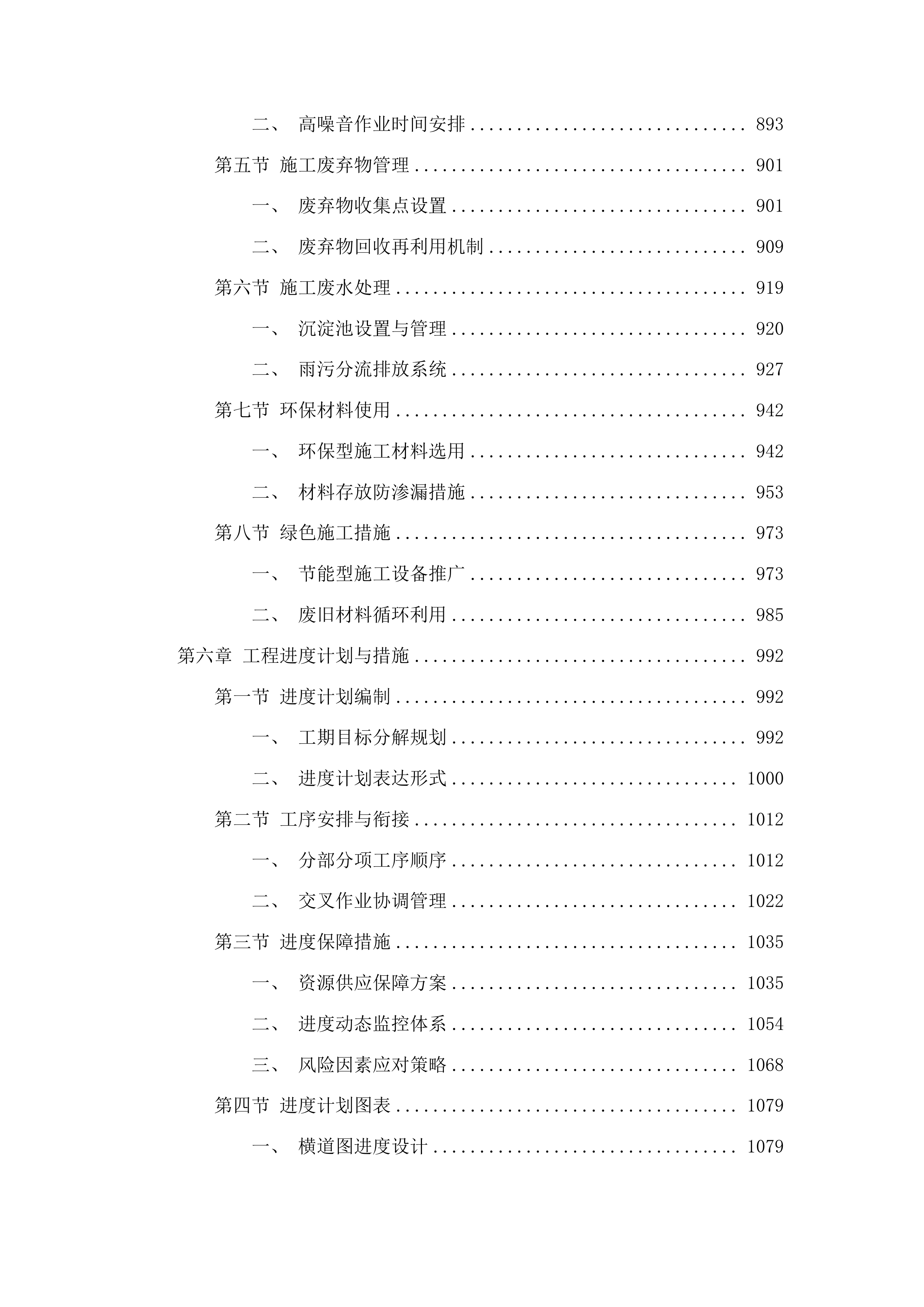 永安乡永新村村屯道路建设项目投标方案.docx 第5页