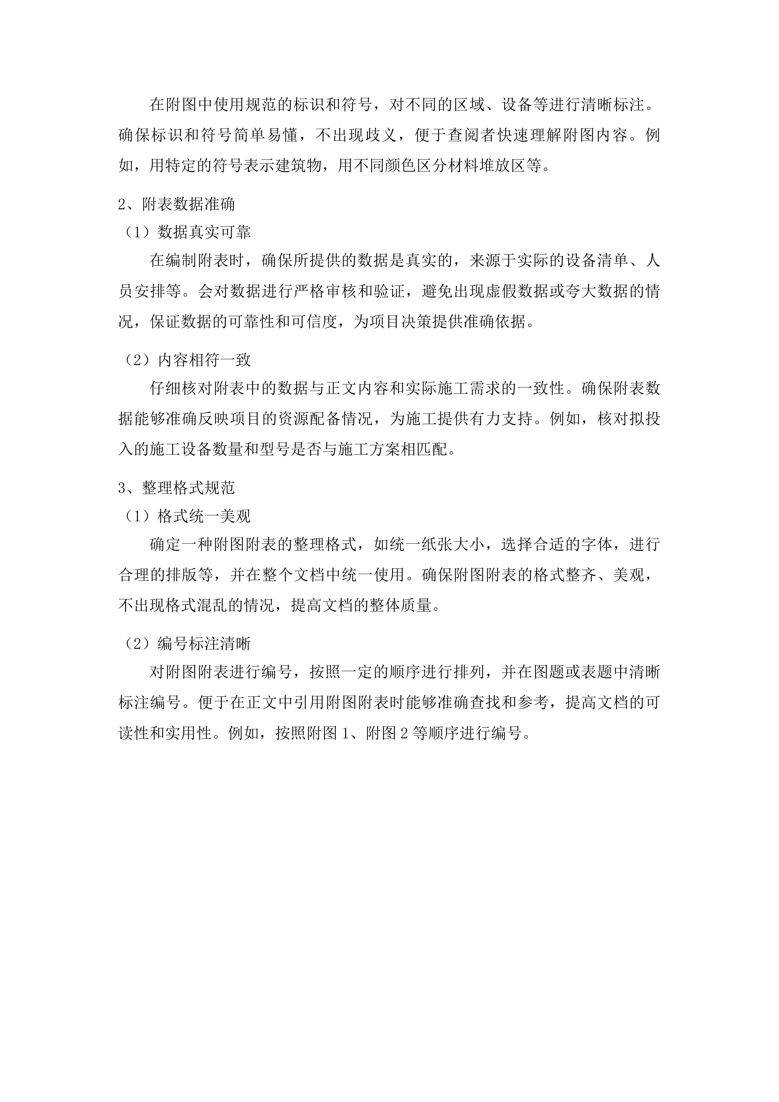 永安乡永新村村屯道路建设项目投标方案.docx 第14页