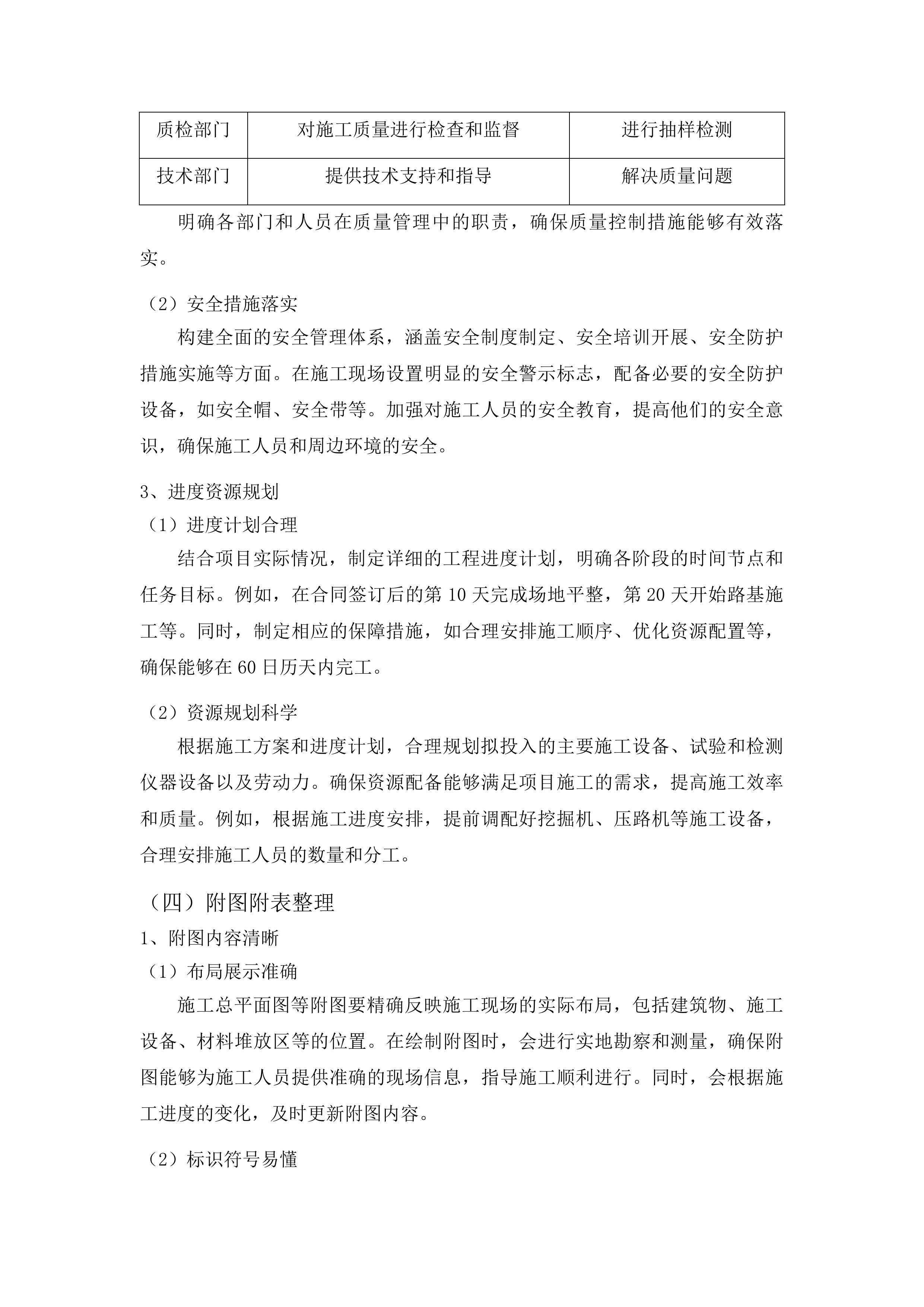 永安乡永新村村屯道路建设项目投标方案.docx 第13页