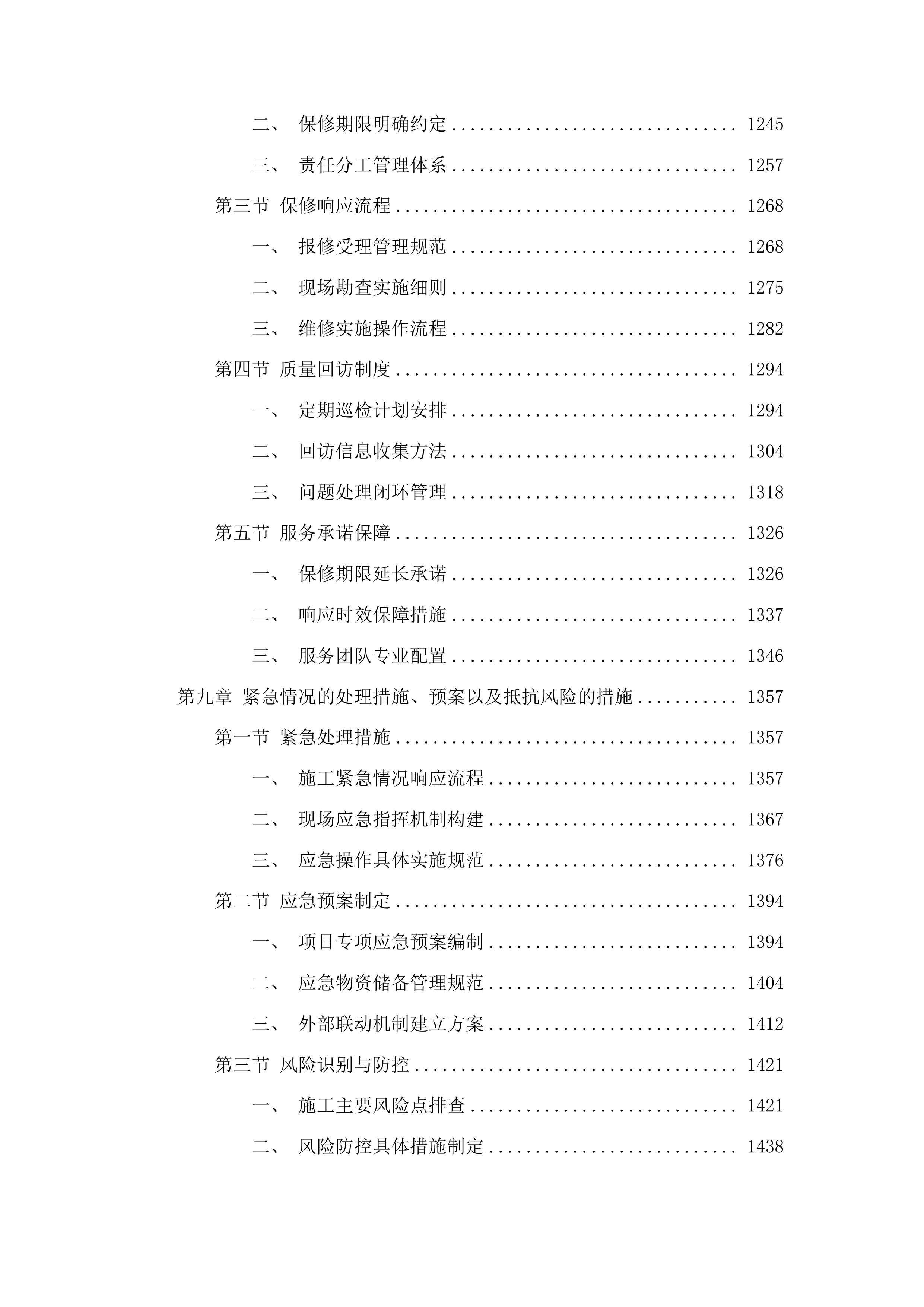 永安乡永新村村屯道路建设项目投标方案.docx 第7页