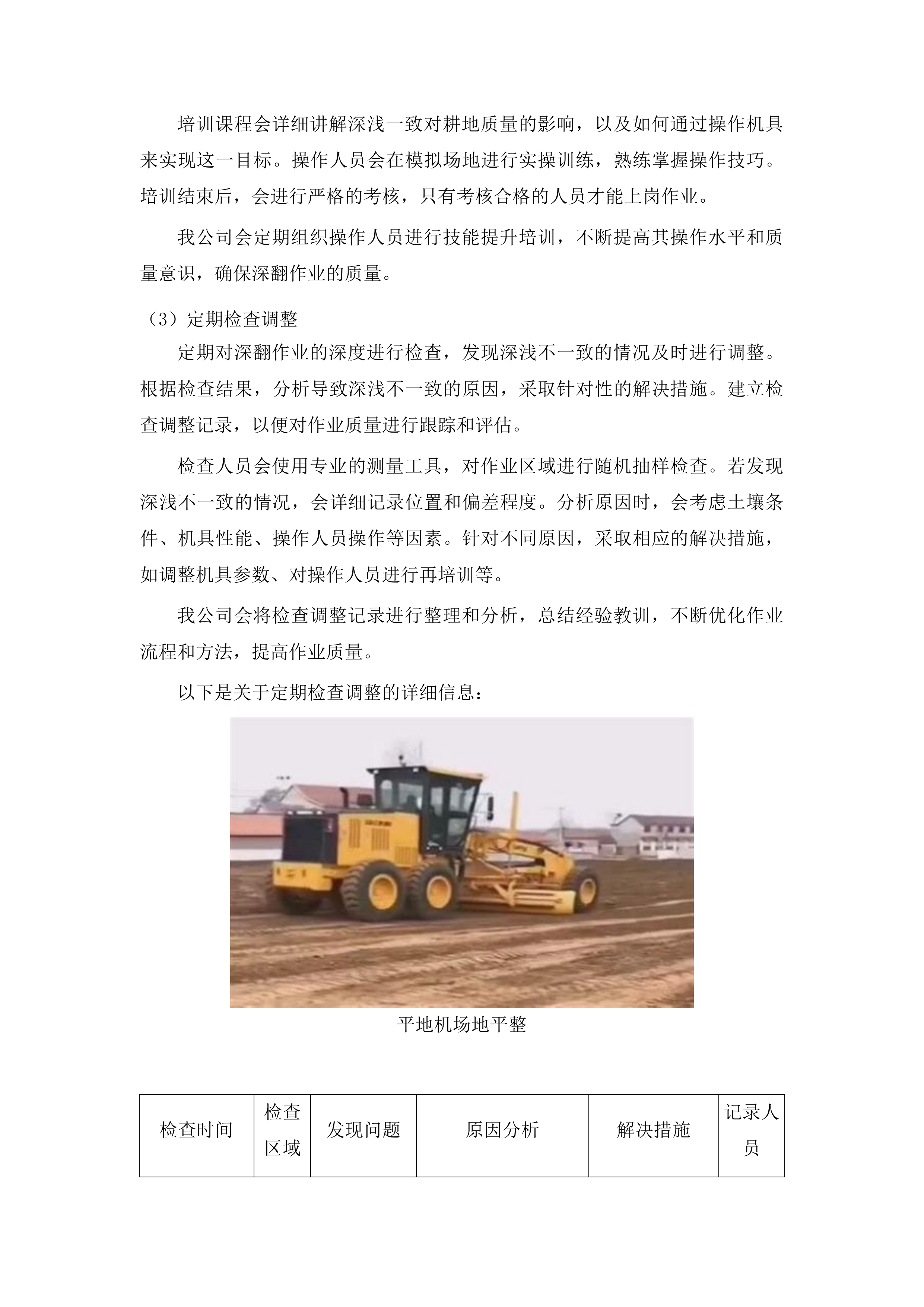 洮南市农业技术推广中心关于采购耕地深翻项目投标方案.docx 第8页