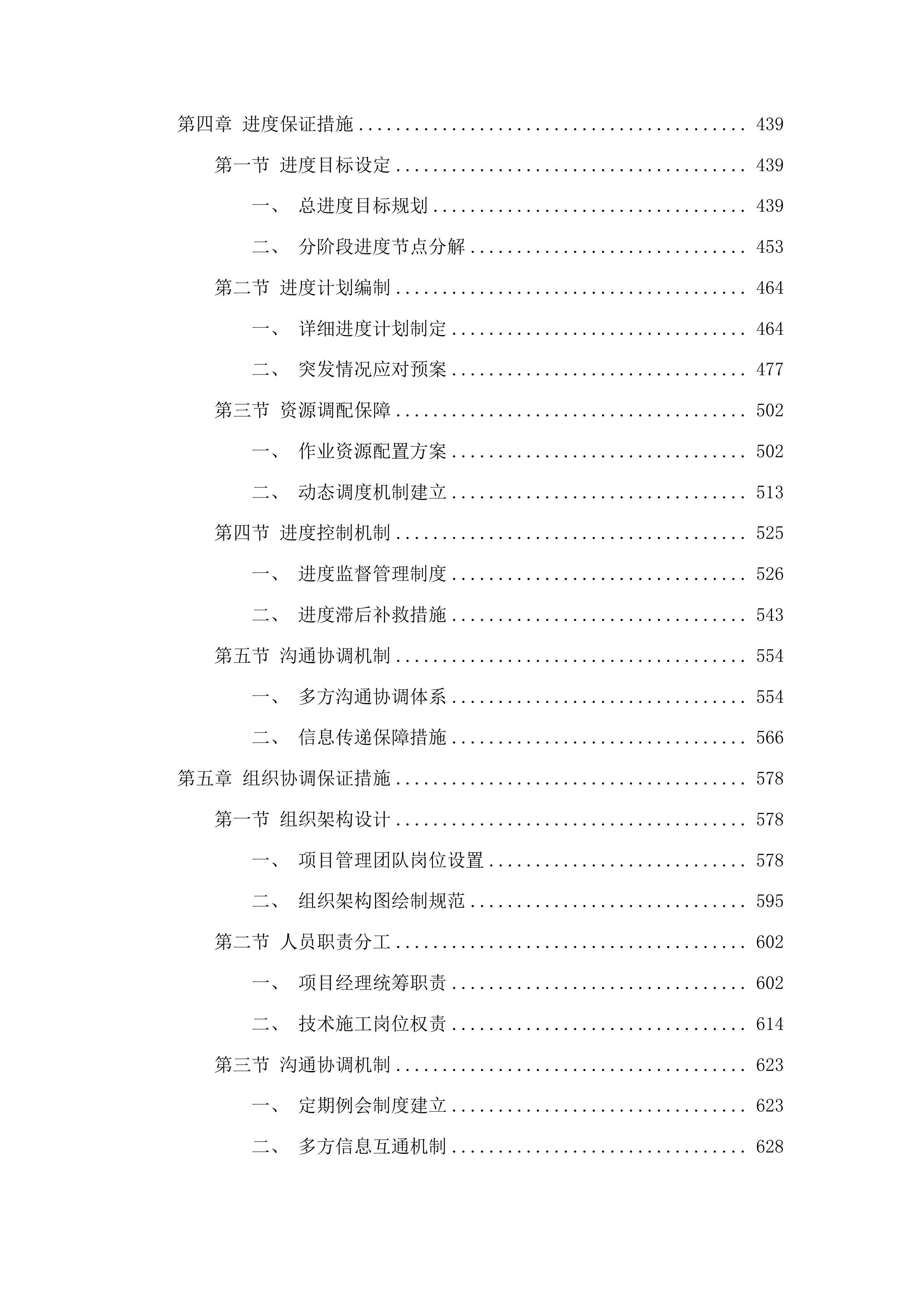 洮南市农业技术推广中心关于采购耕地深翻项目投标方案.docx 第3页
