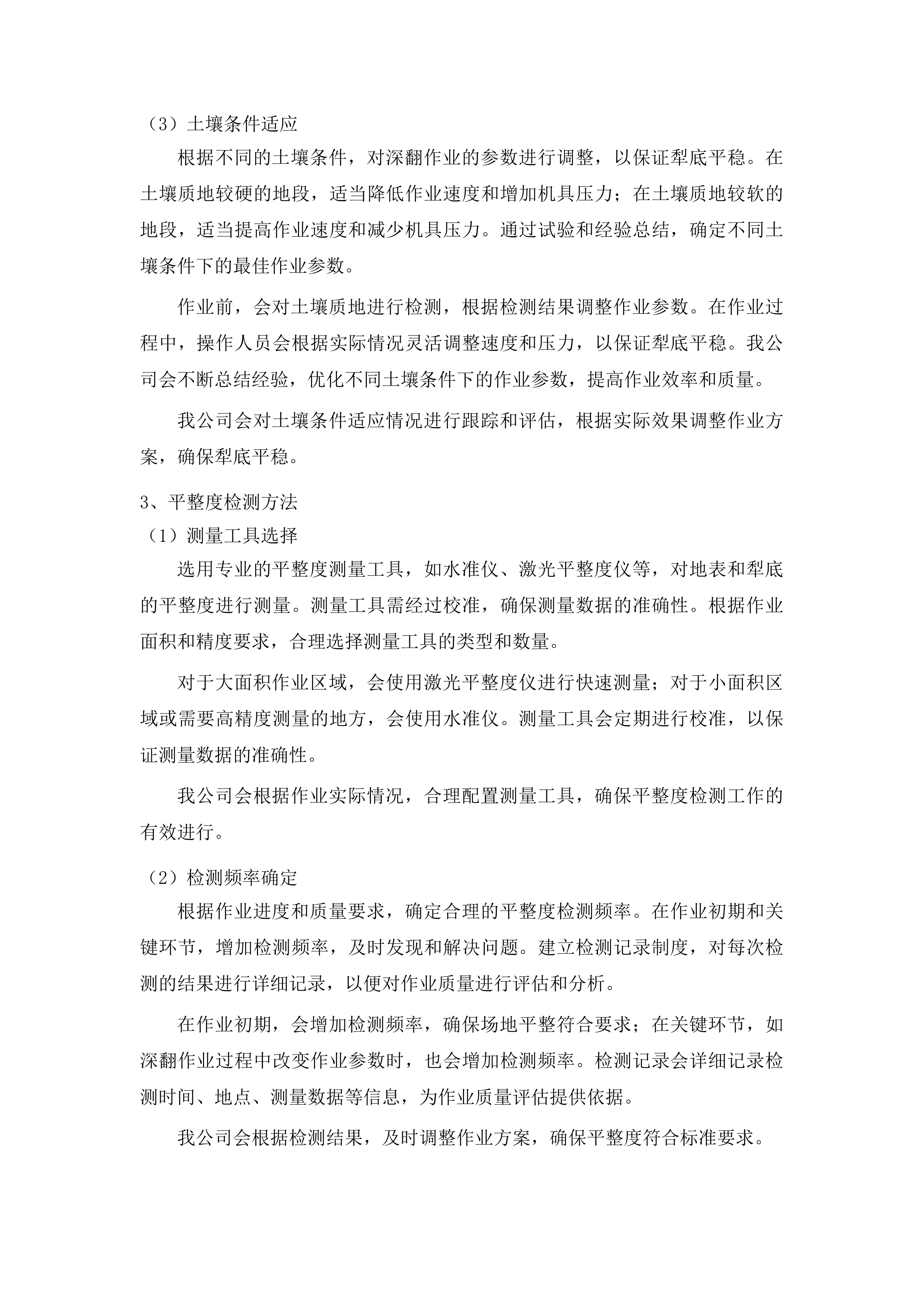 洮南市农业技术推广中心关于采购耕地深翻项目投标方案.docx 第13页