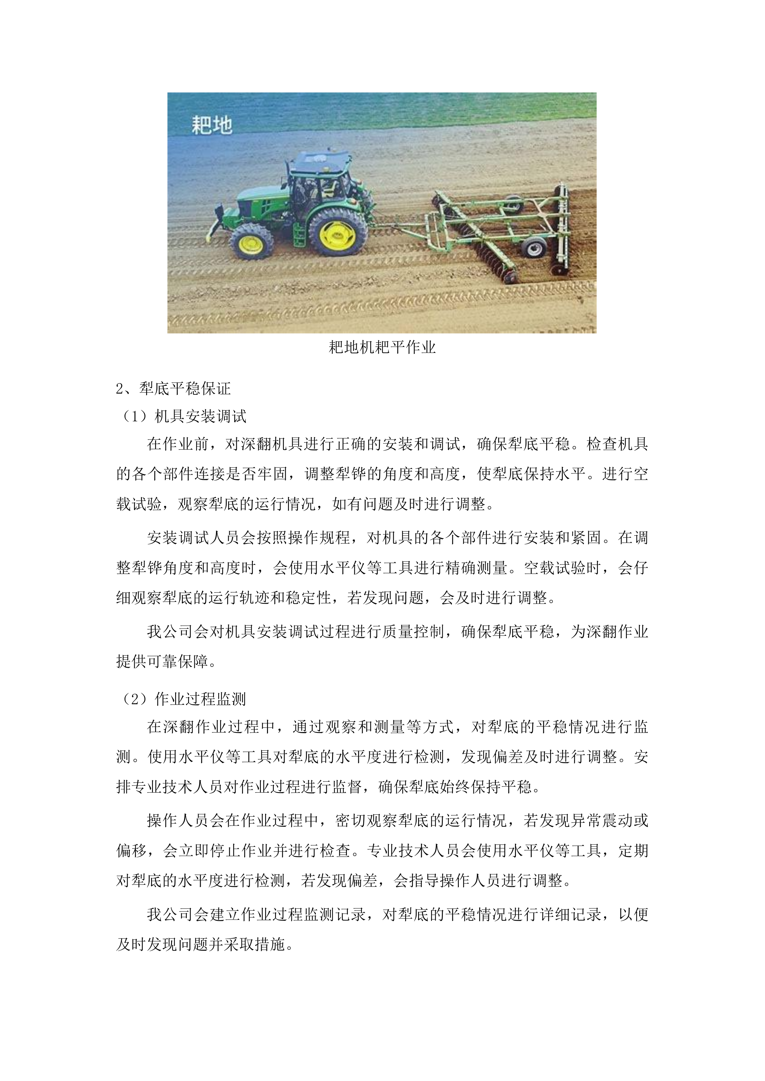 洮南市农业技术推广中心关于采购耕地深翻项目投标方案.docx 第12页