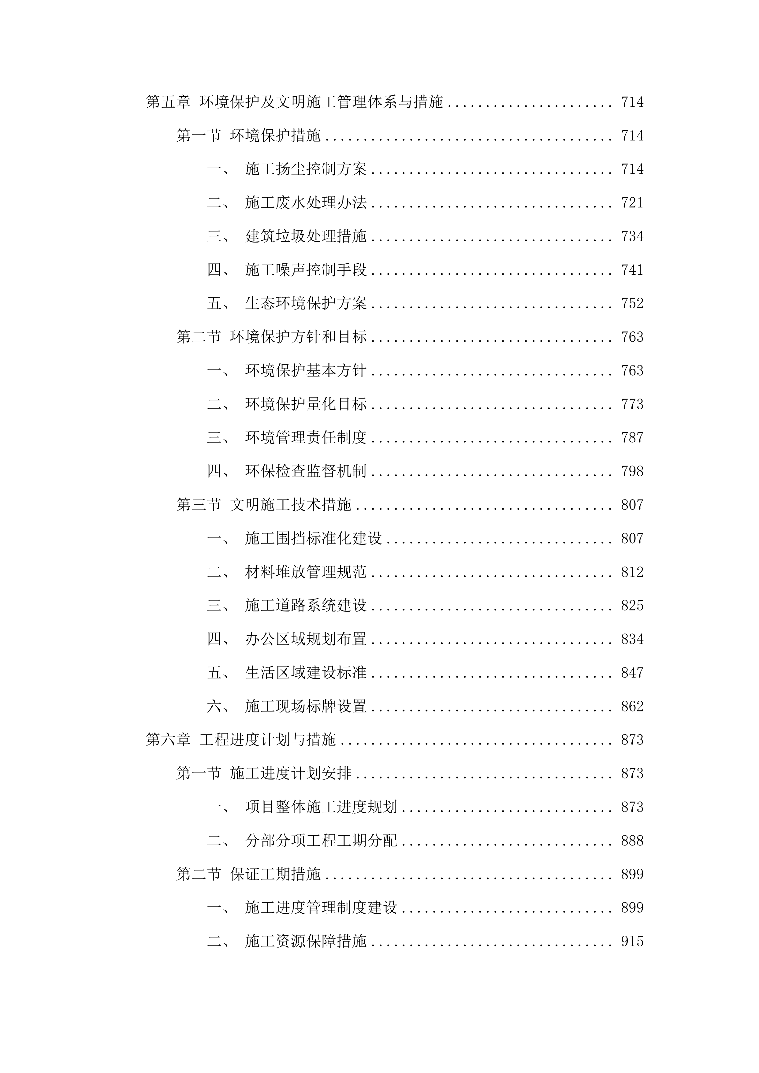 海勃日戈镇中学运动场地改造提升项目投标方案.docx 第4页