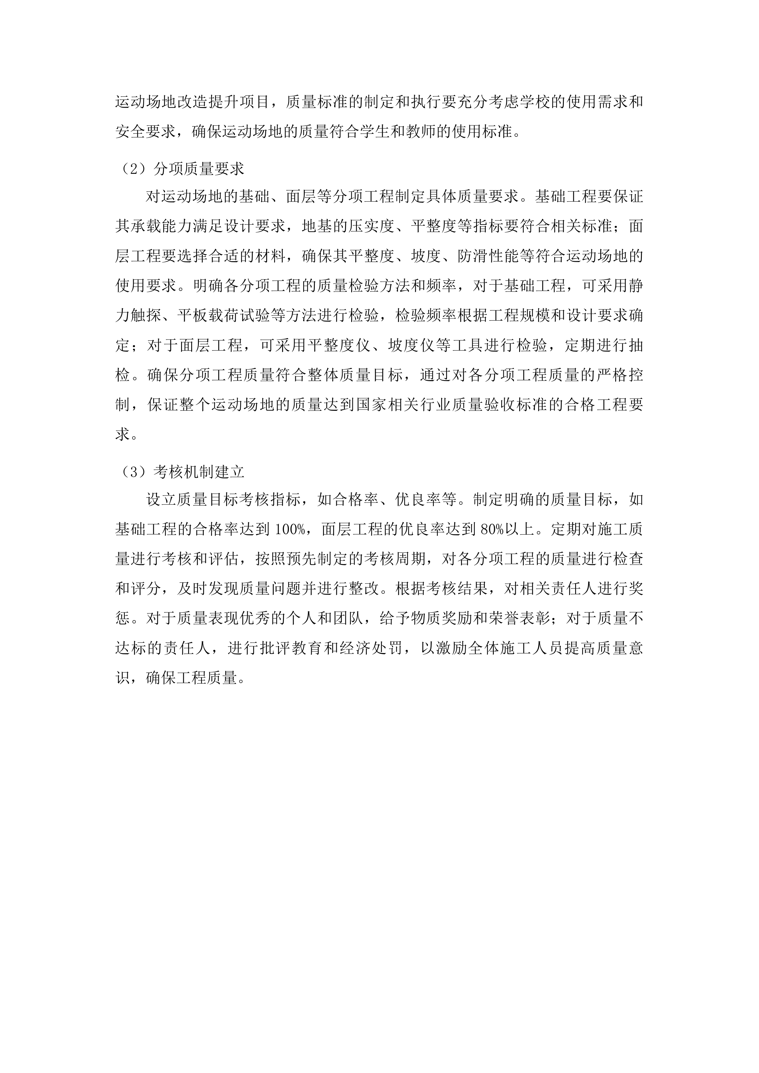 海勃日戈镇中学运动场地改造提升项目投标方案.docx 第13页