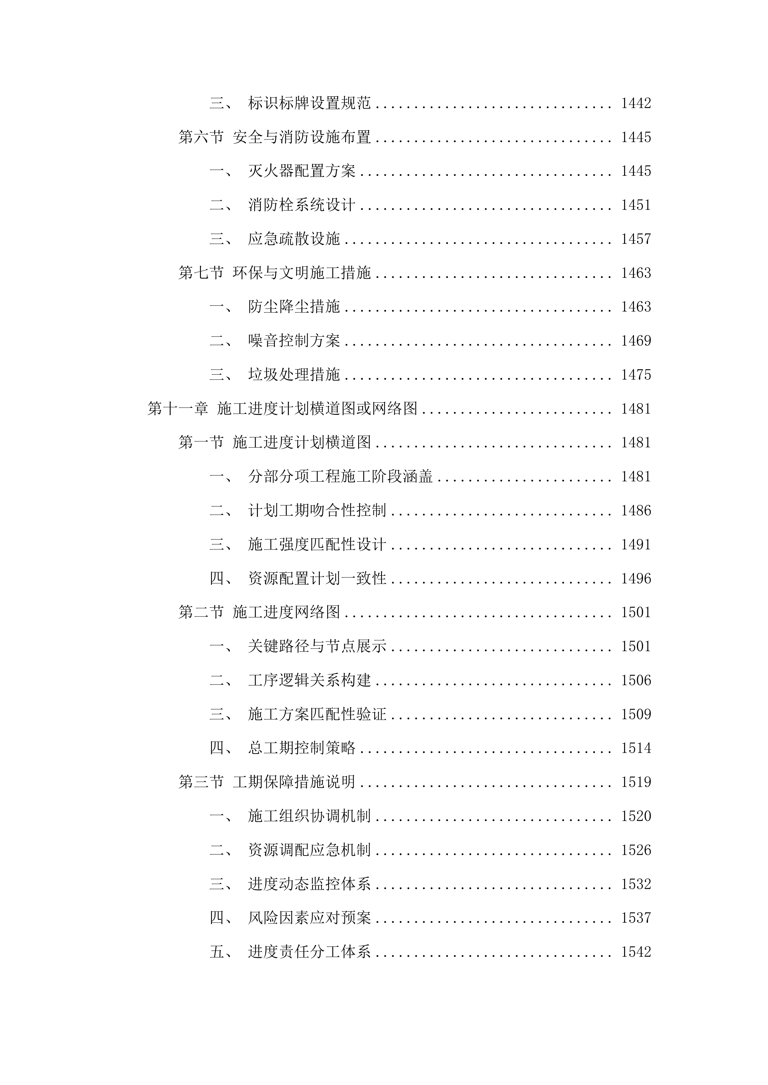 海勃日戈镇中学运动场地改造提升项目投标方案.docx 第8页