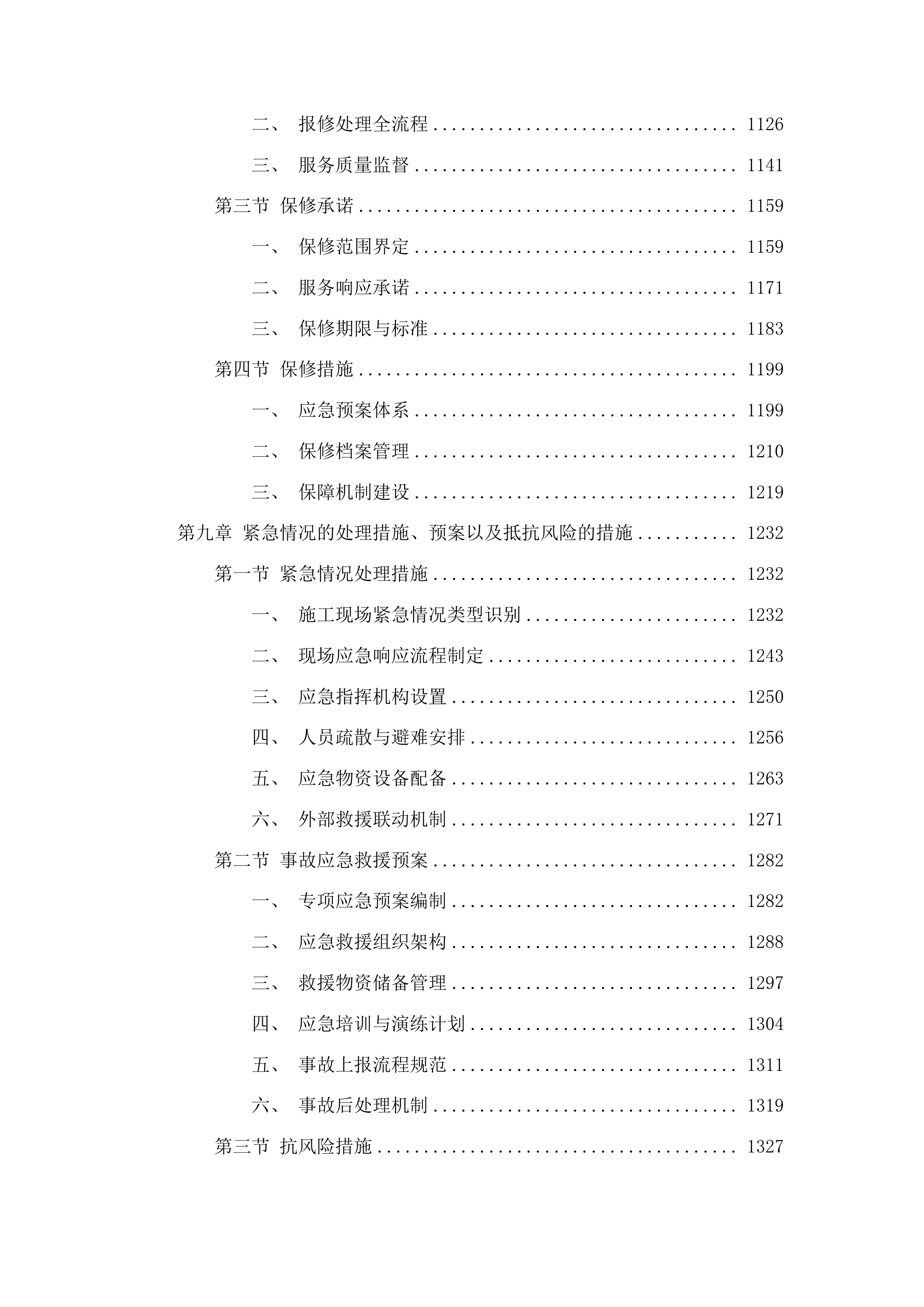 海勃日戈镇中学运动场地改造提升项目投标方案.docx 第6页