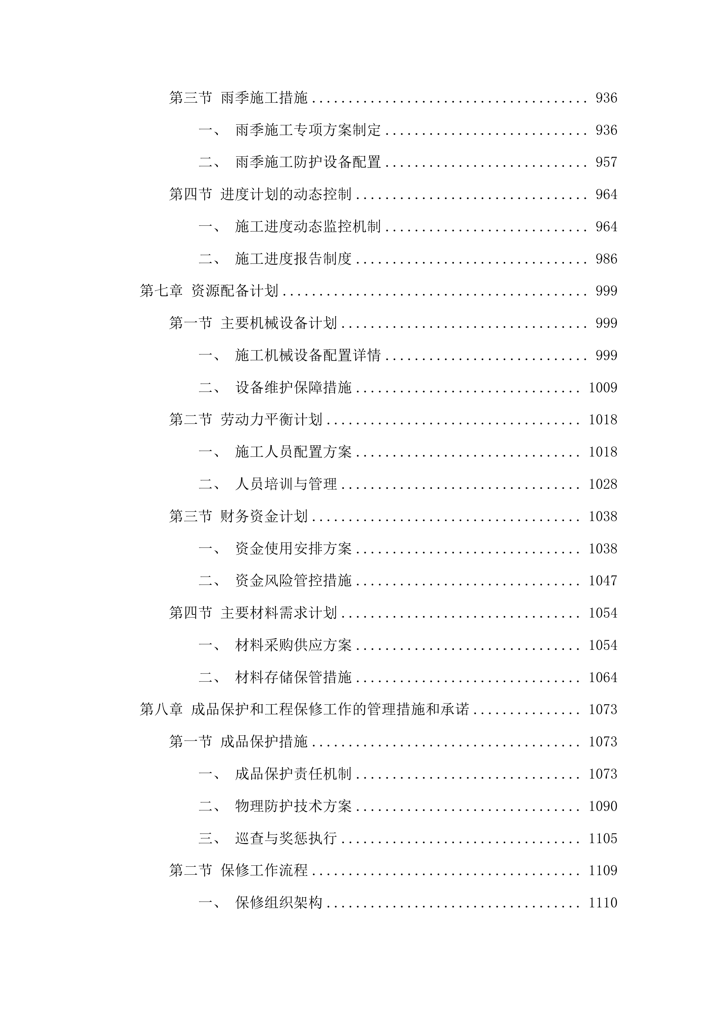 海勃日戈镇中学运动场地改造提升项目投标方案.docx 第5页