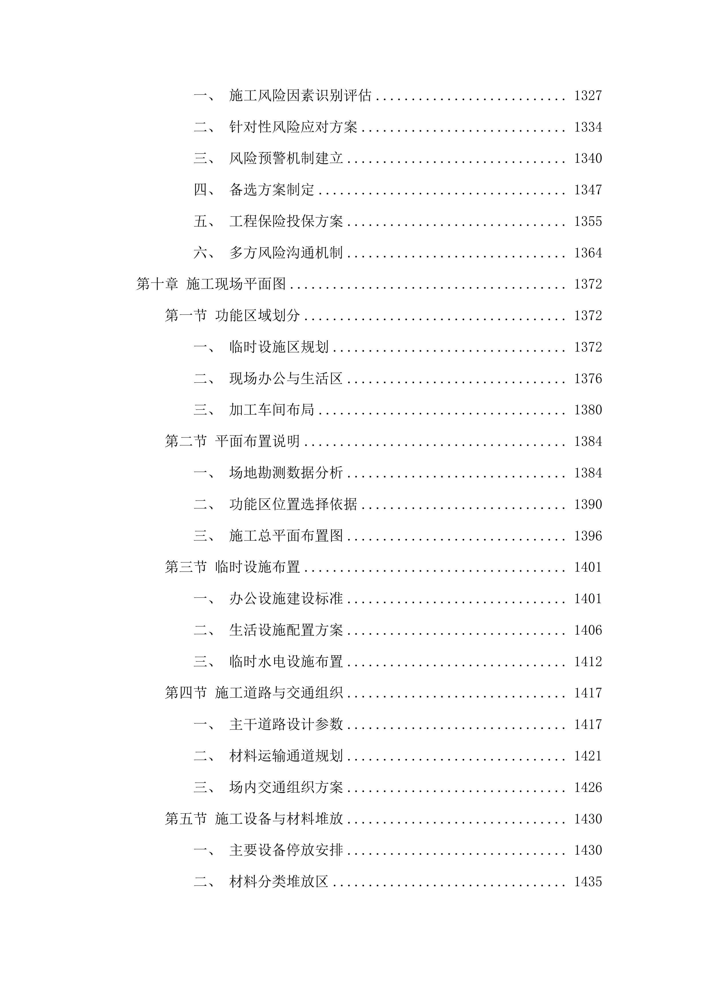 海勃日戈镇中学运动场地改造提升项目投标方案.docx 第7页