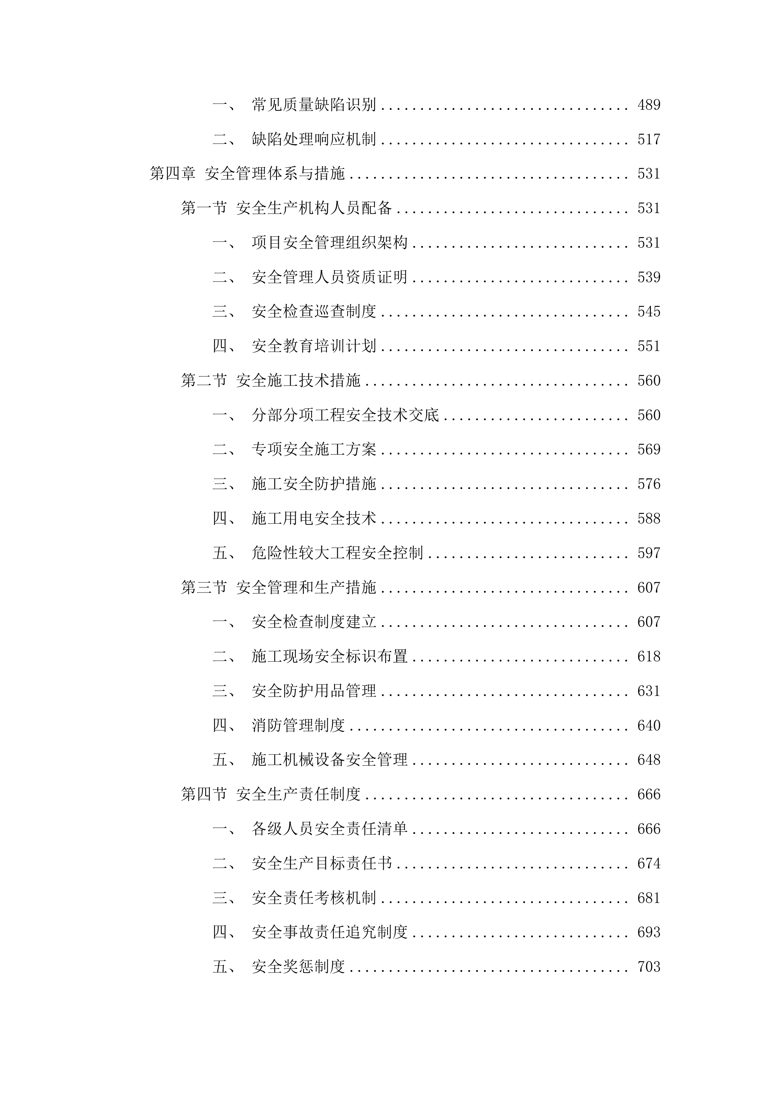 海勃日戈镇中学运动场地改造提升项目投标方案.docx 第3页