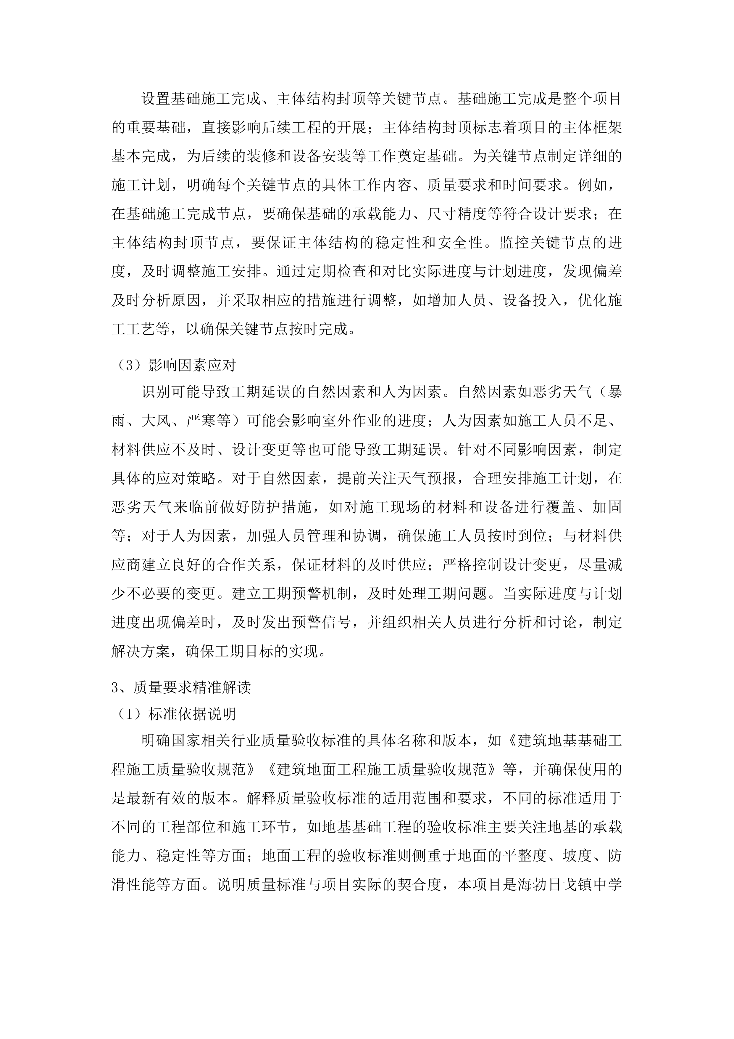海勃日戈镇中学运动场地改造提升项目投标方案.docx 第12页