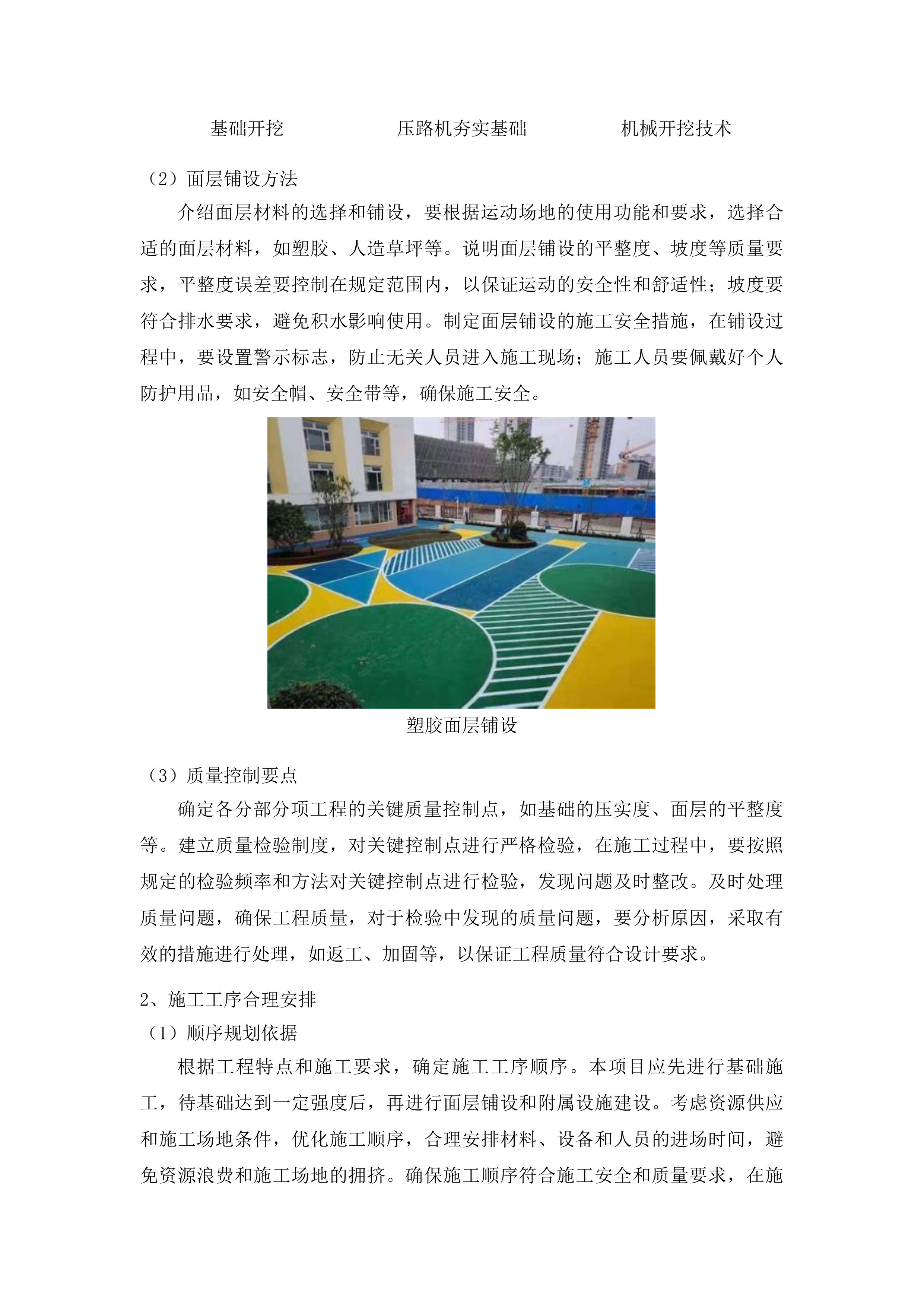 海勃日戈镇中学运动场地改造提升项目投标方案.docx 第15页