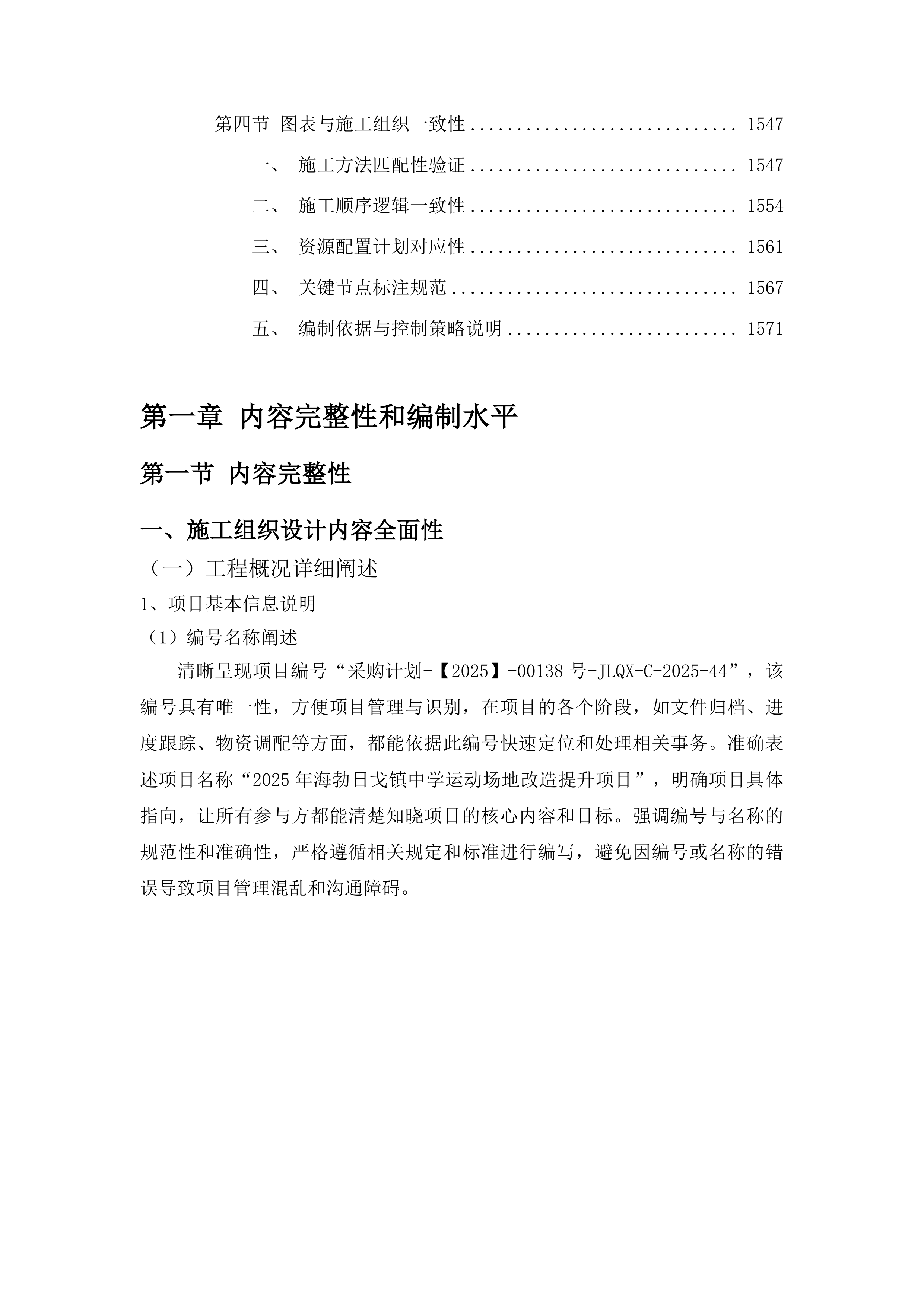 海勃日戈镇中学运动场地改造提升项目投标方案.docx 第9页