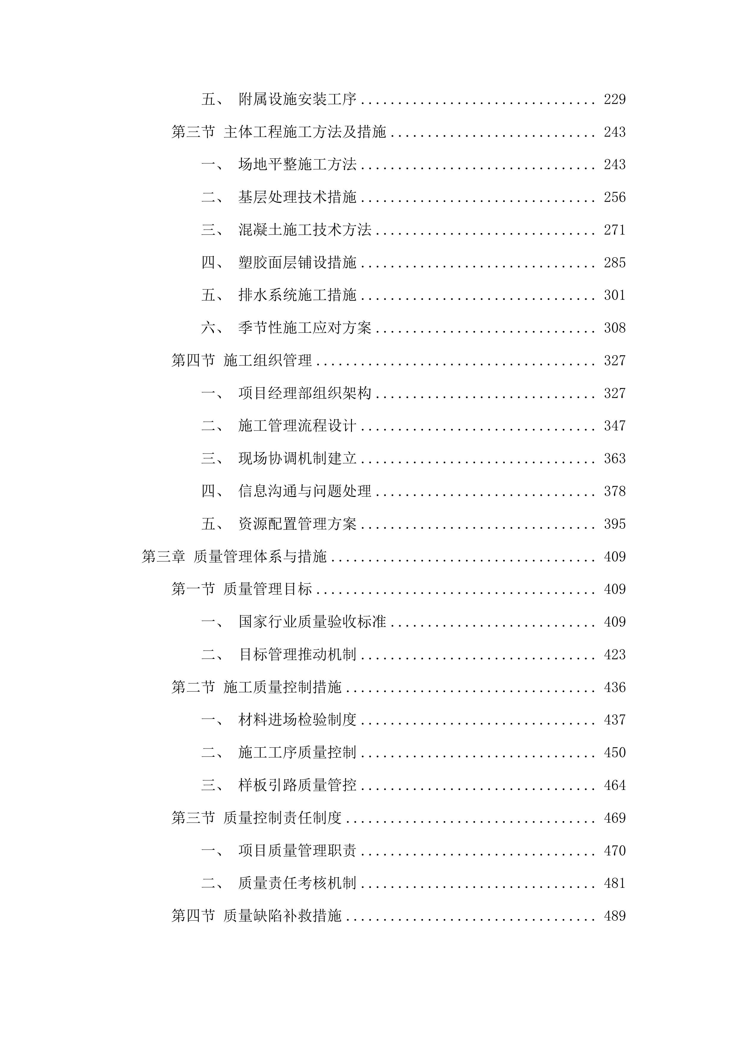 海勃日戈镇中学运动场地改造提升项目投标方案.docx 第2页