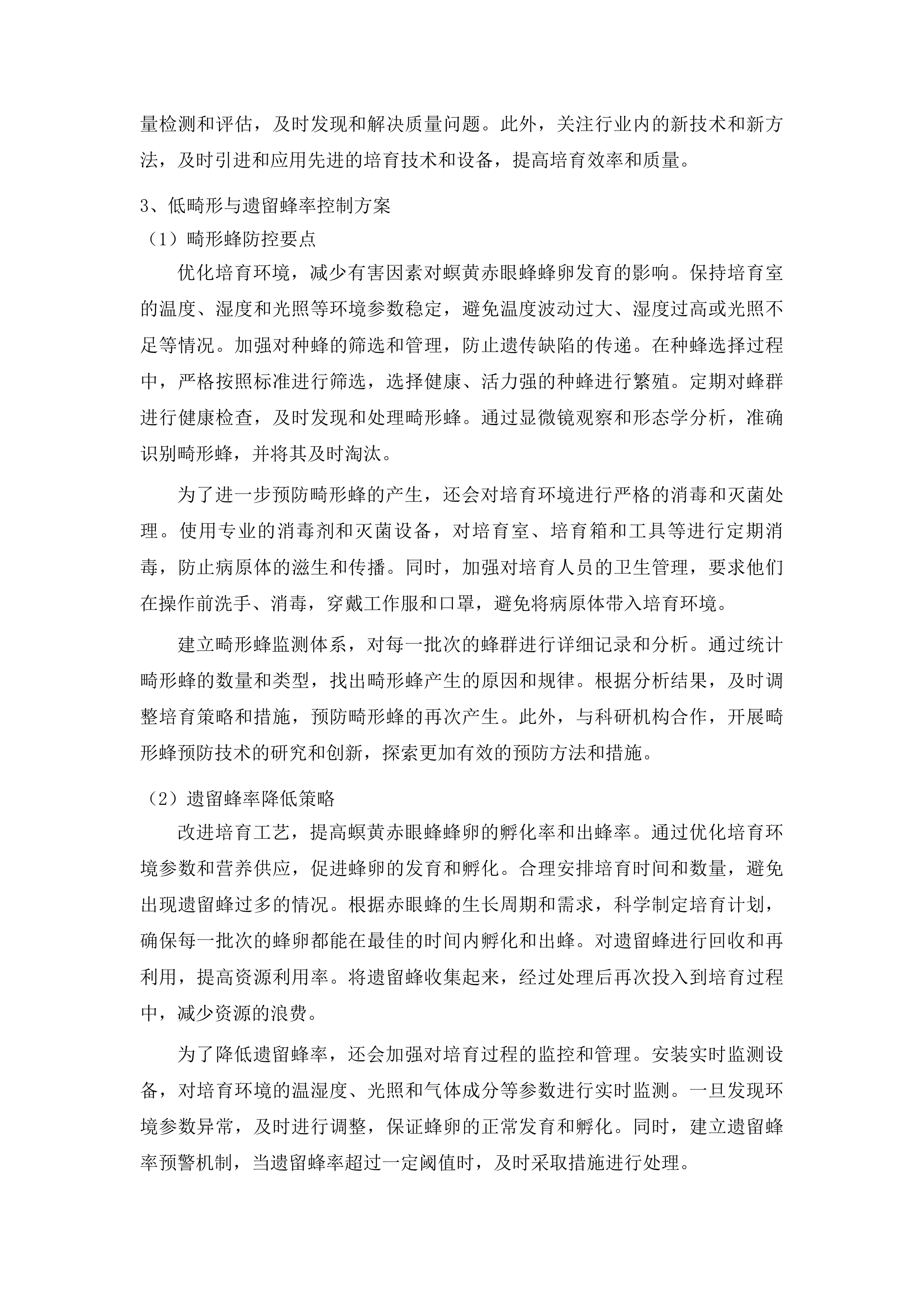 示范推广生物防治水稻二化螟项目投标方案.docx 第15页