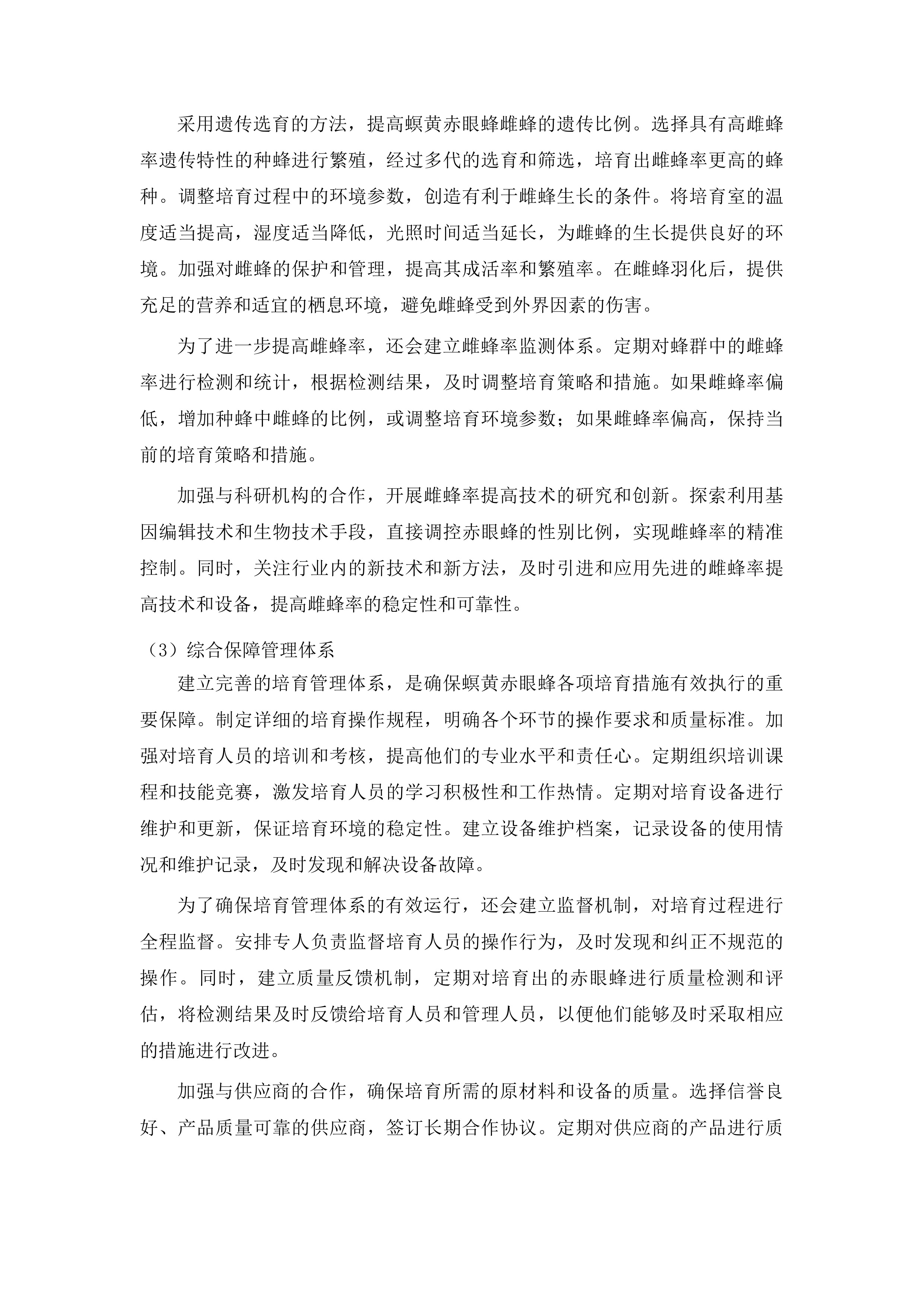 示范推广生物防治水稻二化螟项目投标方案.docx 第14页