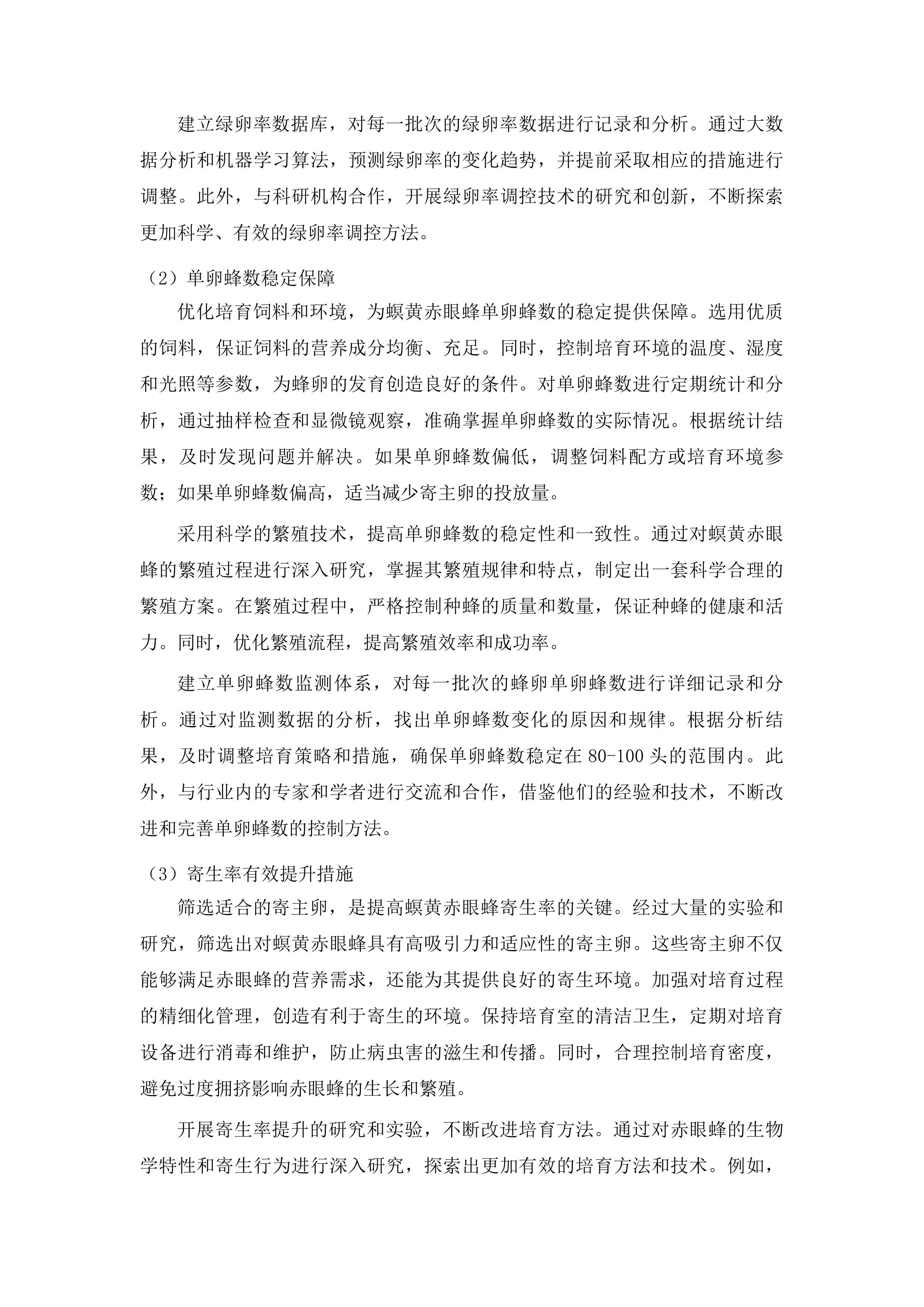 示范推广生物防治水稻二化螟项目投标方案.docx 第12页