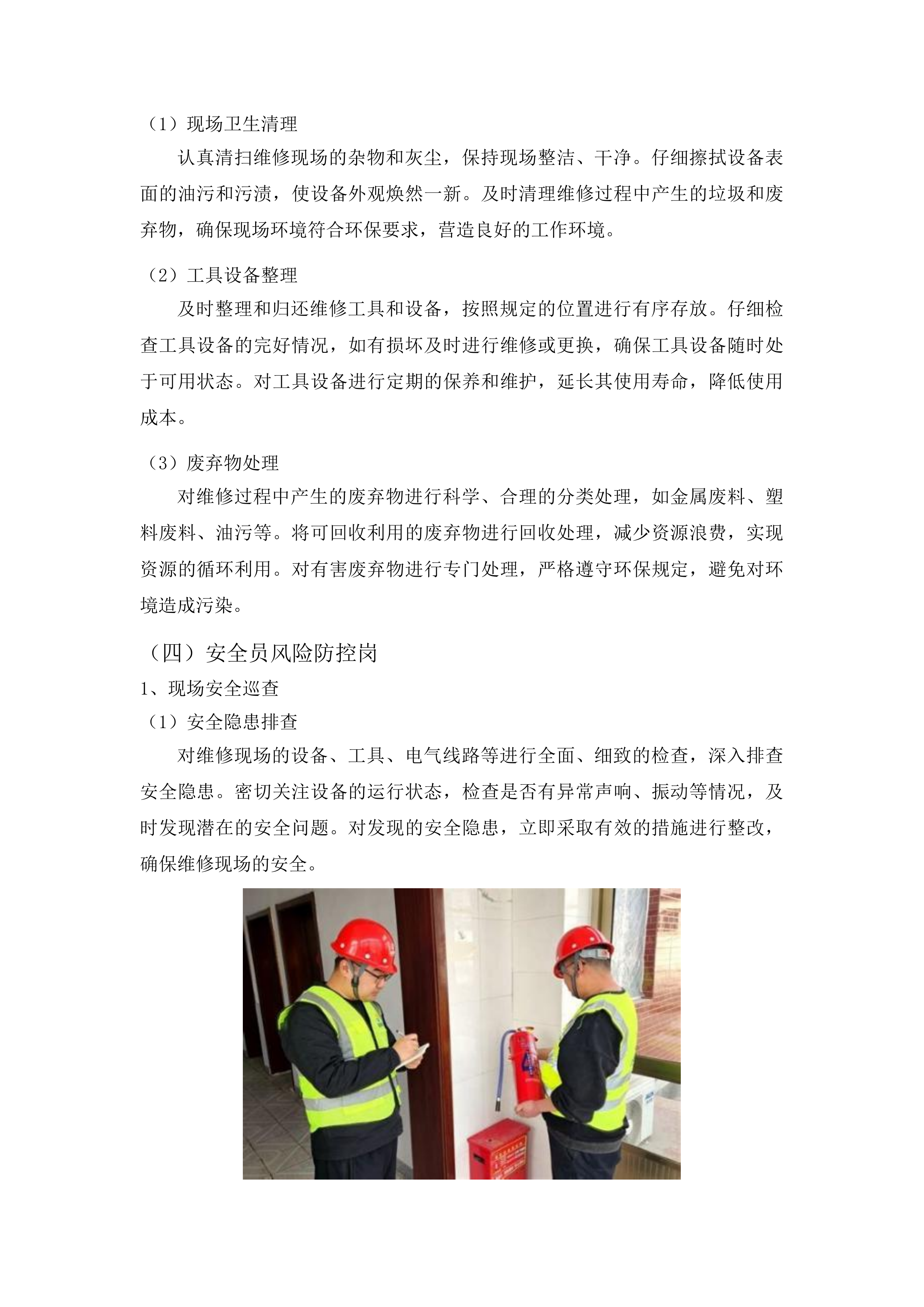 2025年筑路特种设备维修服务项目投标方案.docx 第15页