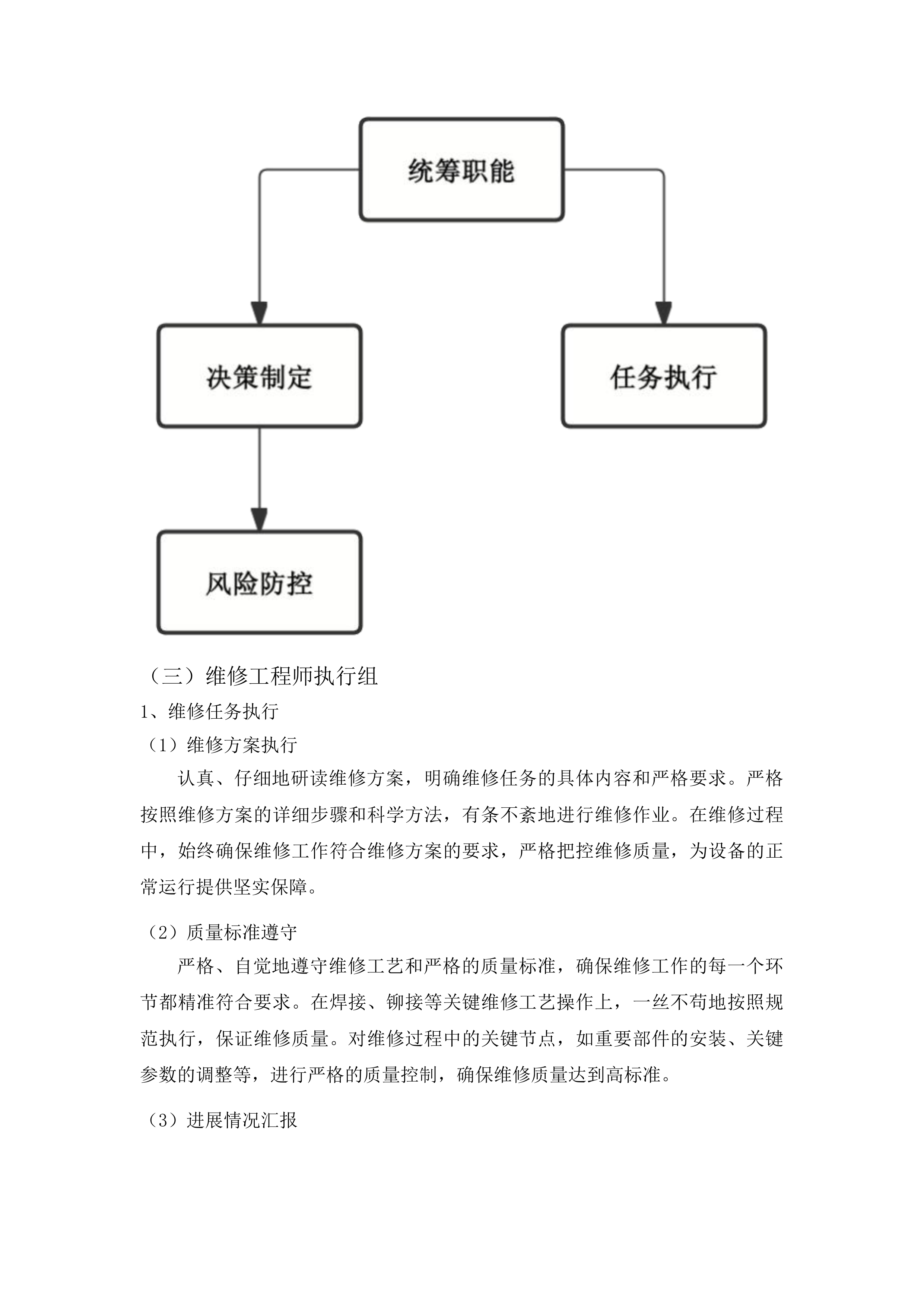 2025年筑路特种设备维修服务项目投标方案.docx 第13页