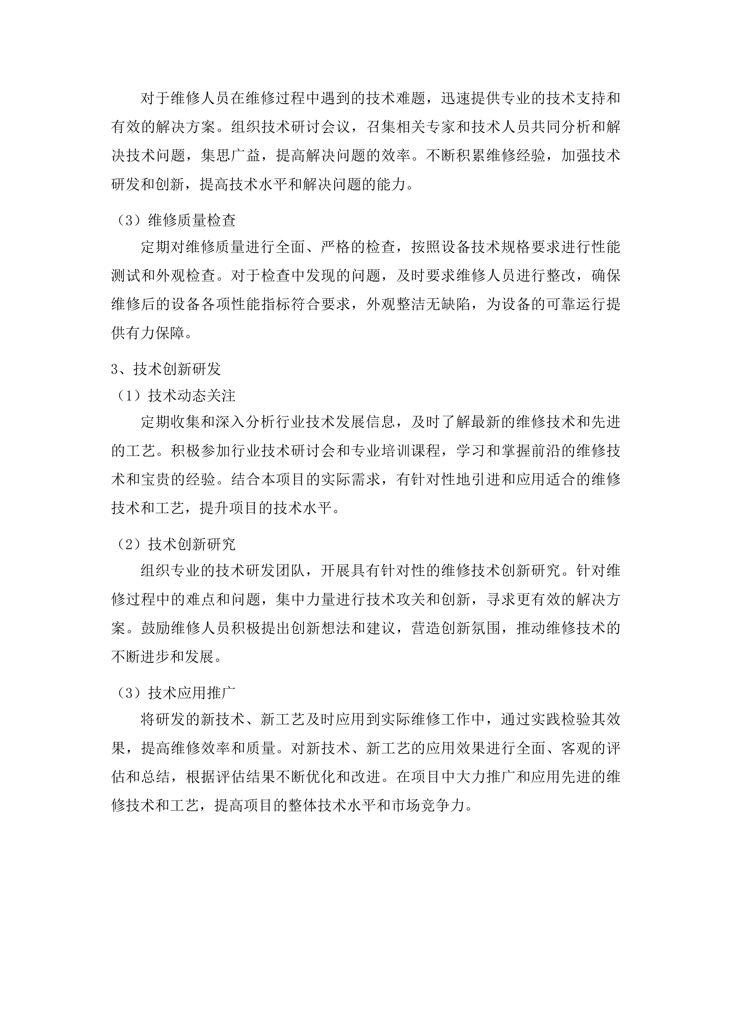 2025年筑路特种设备维修服务项目投标方案.docx 第12页