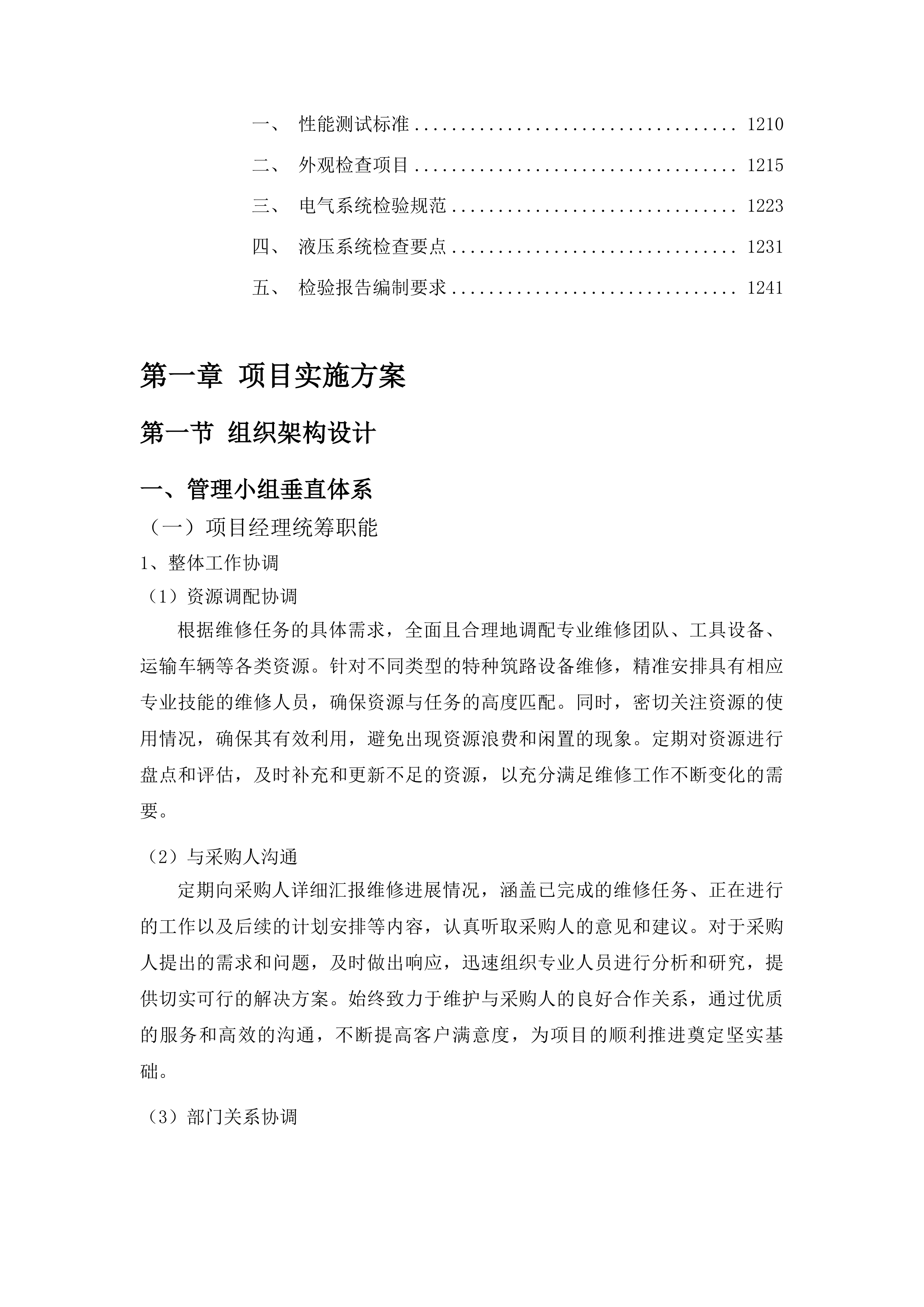 2025年筑路特种设备维修服务项目投标方案.docx 第7页