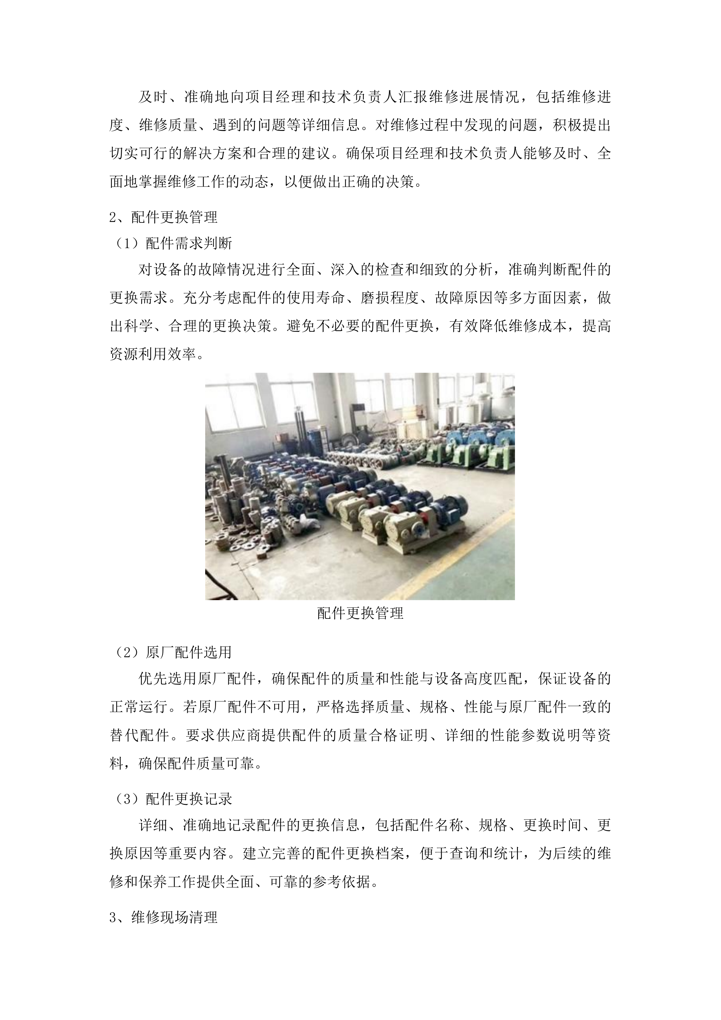 2025年筑路特种设备维修服务项目投标方案.docx 第14页