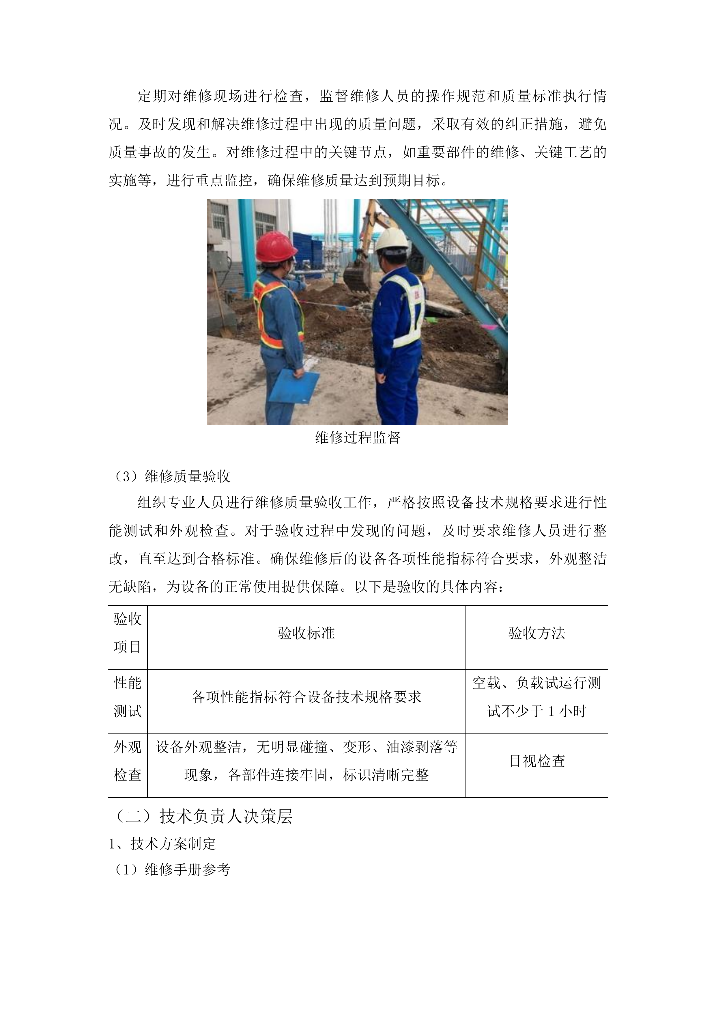 2025年筑路特种设备维修服务项目投标方案.docx 第10页