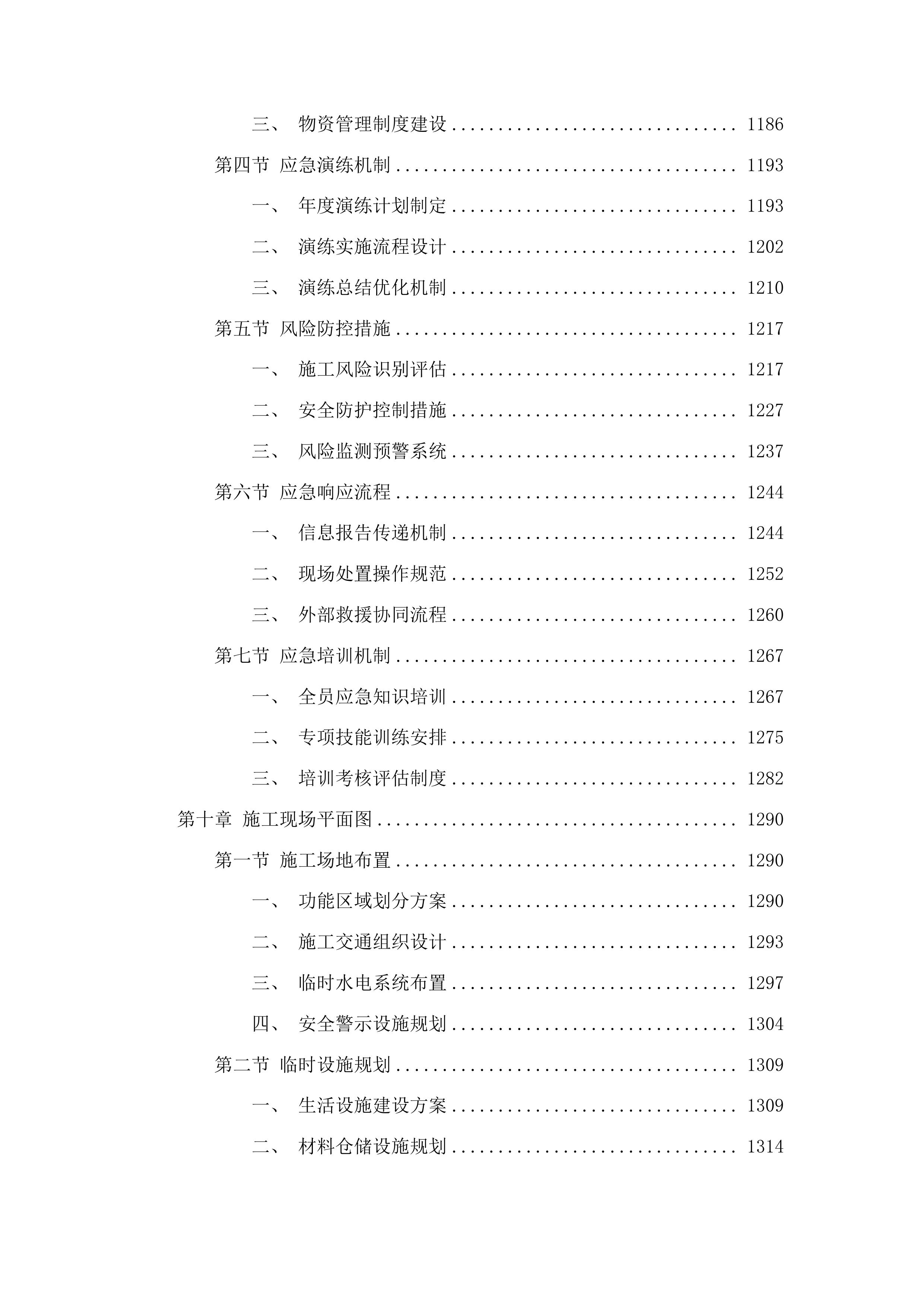 财源镇财源村、新建村水毁修复项目投标方案.docx 第7页
