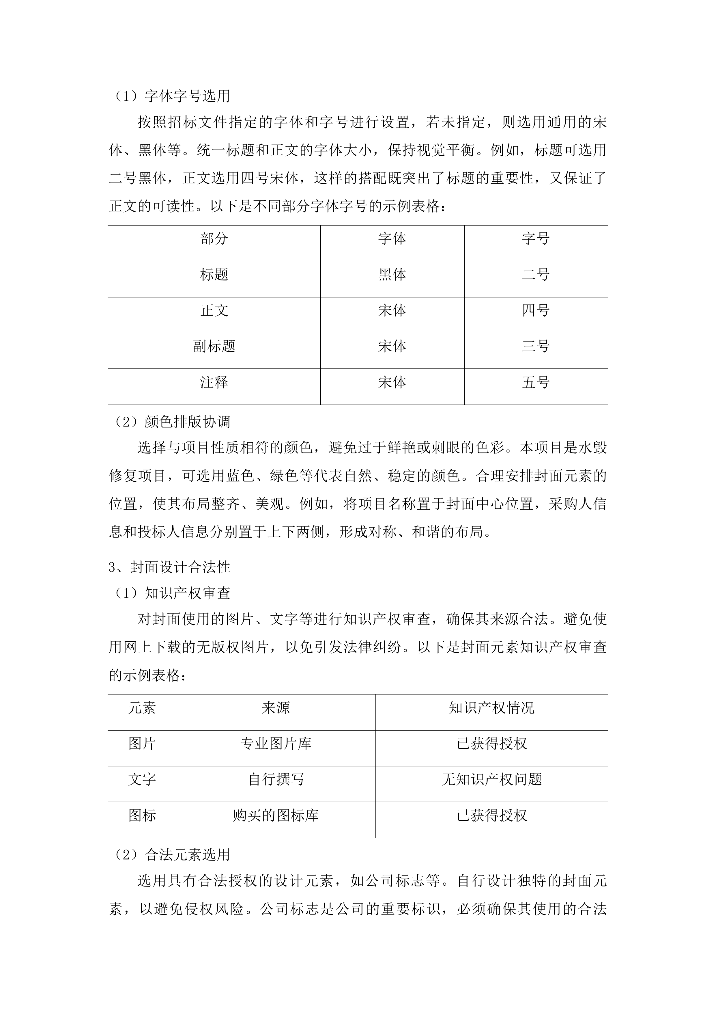 财源镇财源村、新建村水毁修复项目投标方案.docx 第10页