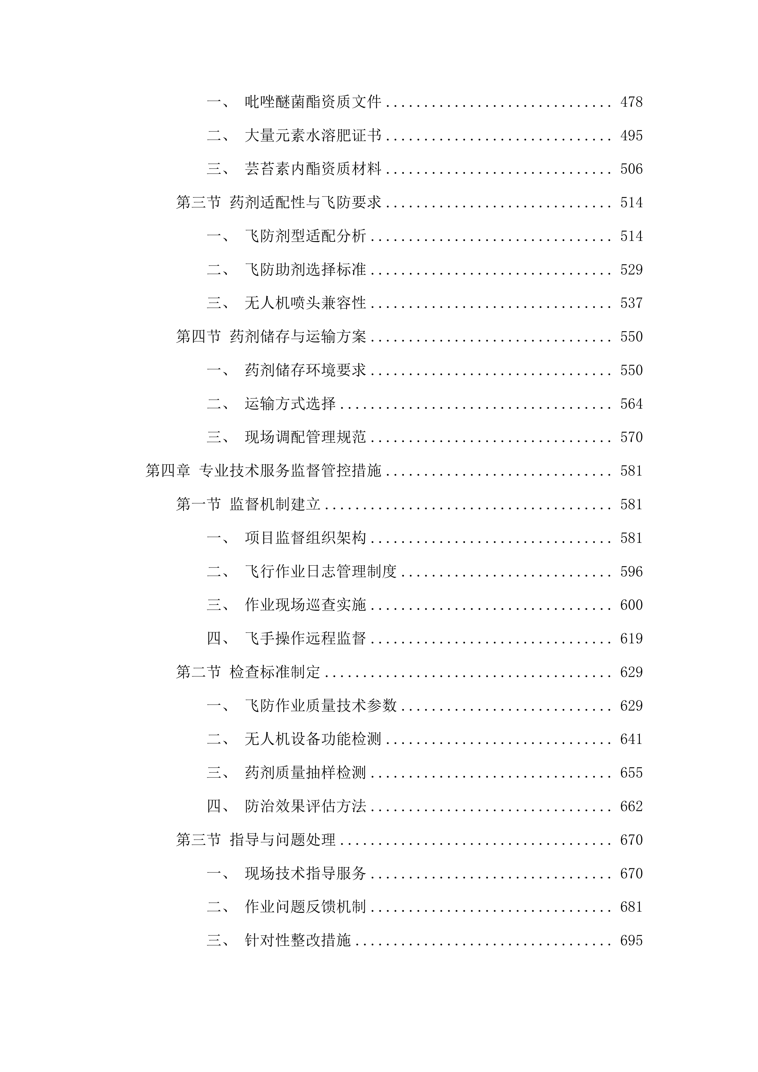 2025年辉南县农作物重大病虫害防控项目投标方案.docx 第3页